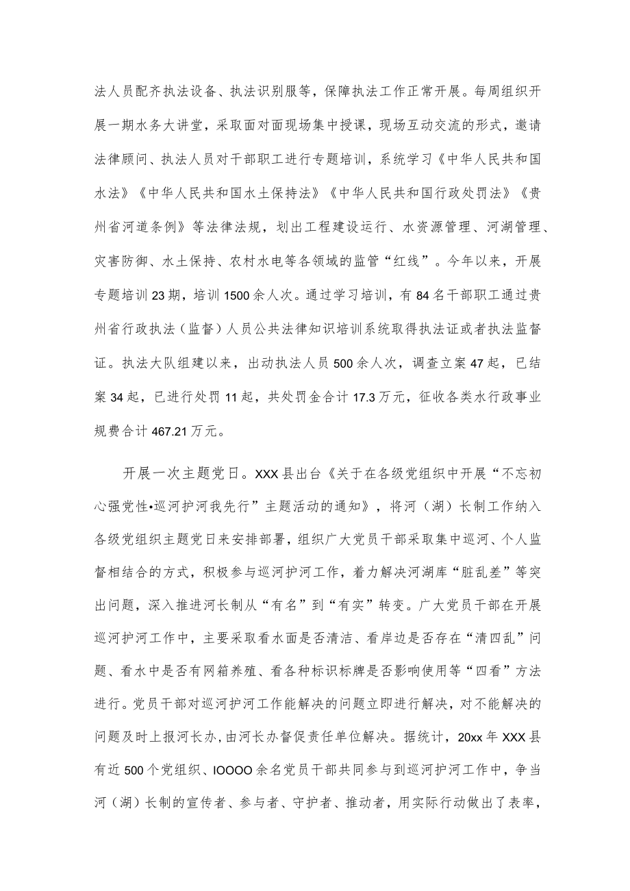 xxx县河长制的经验做法.docx_第2页