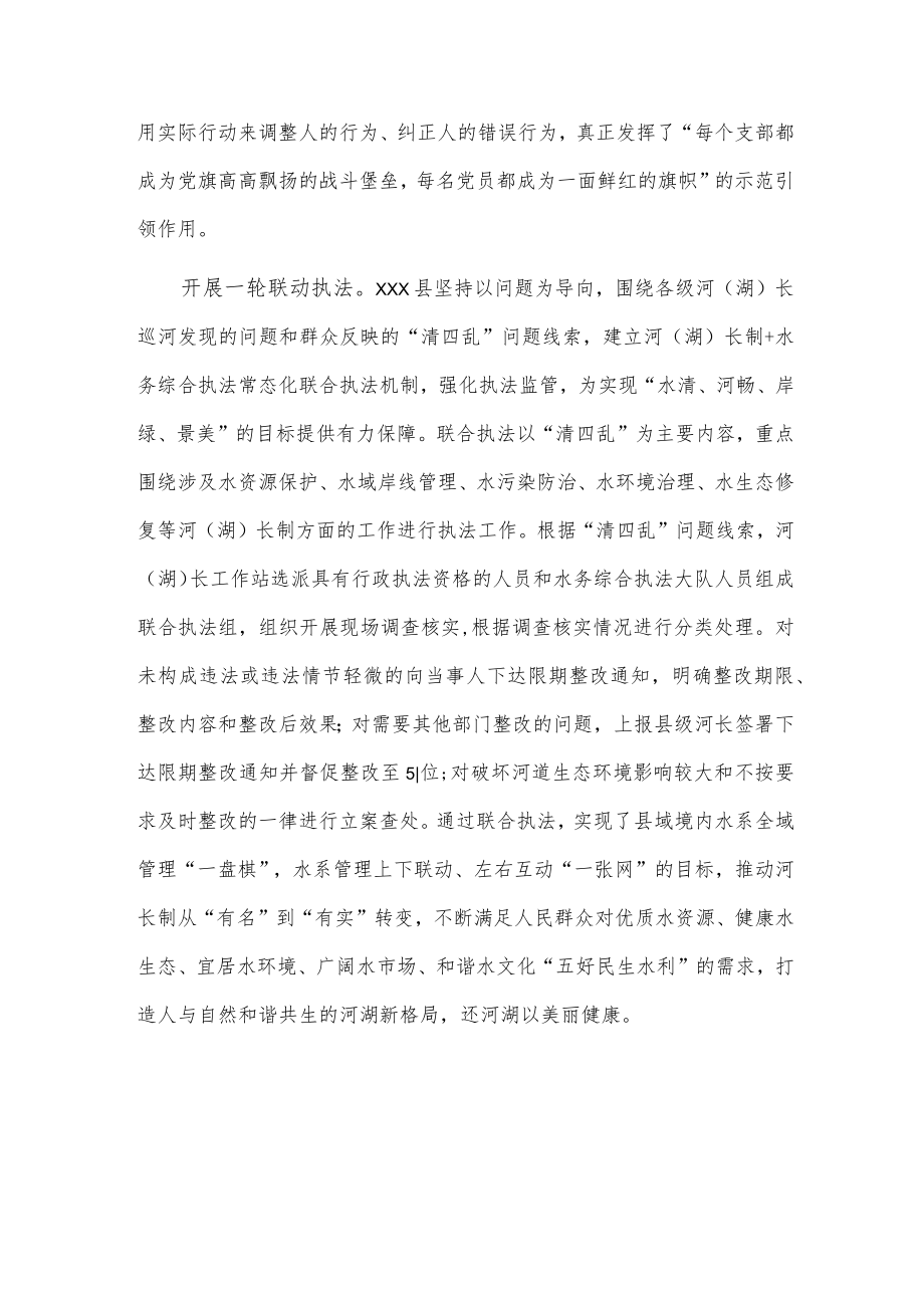 xxx县河长制的经验做法.docx_第3页