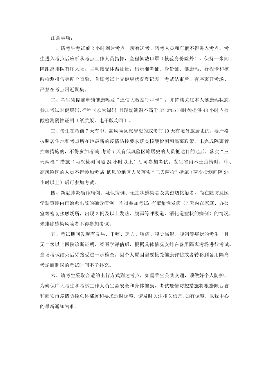 2022年度房地产估价师职业资格考试考生健康状况登记表.docx_第2页