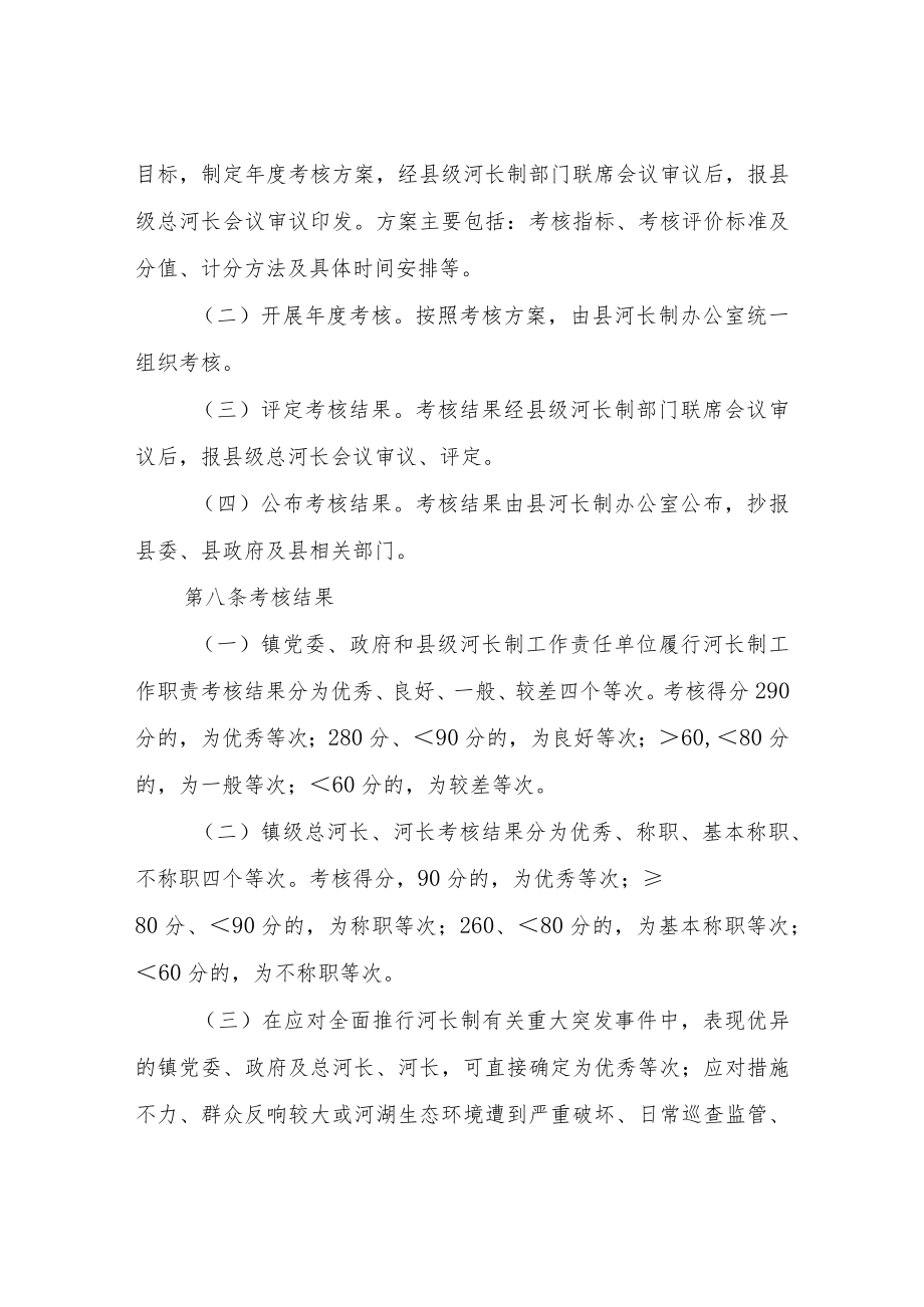 XX县河长制考核问责与激励制度.docx_第2页