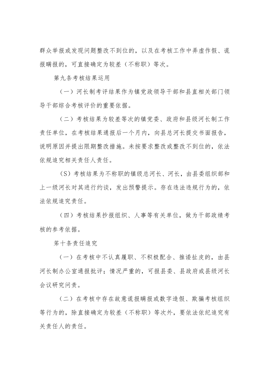 XX县河长制考核问责与激励制度.docx_第3页