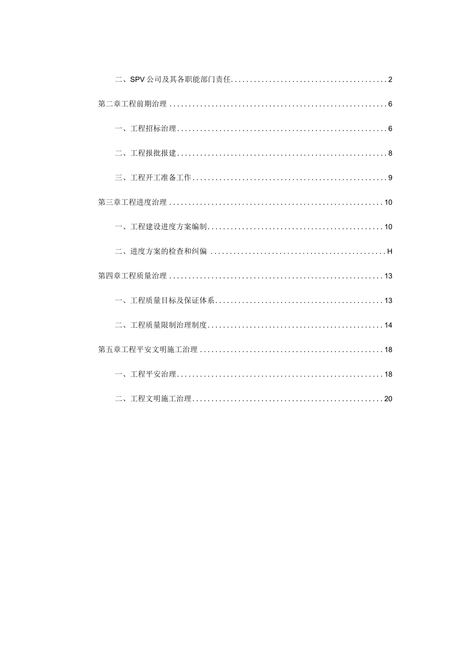 SPV公司项目建设管理手册.docx_第2页