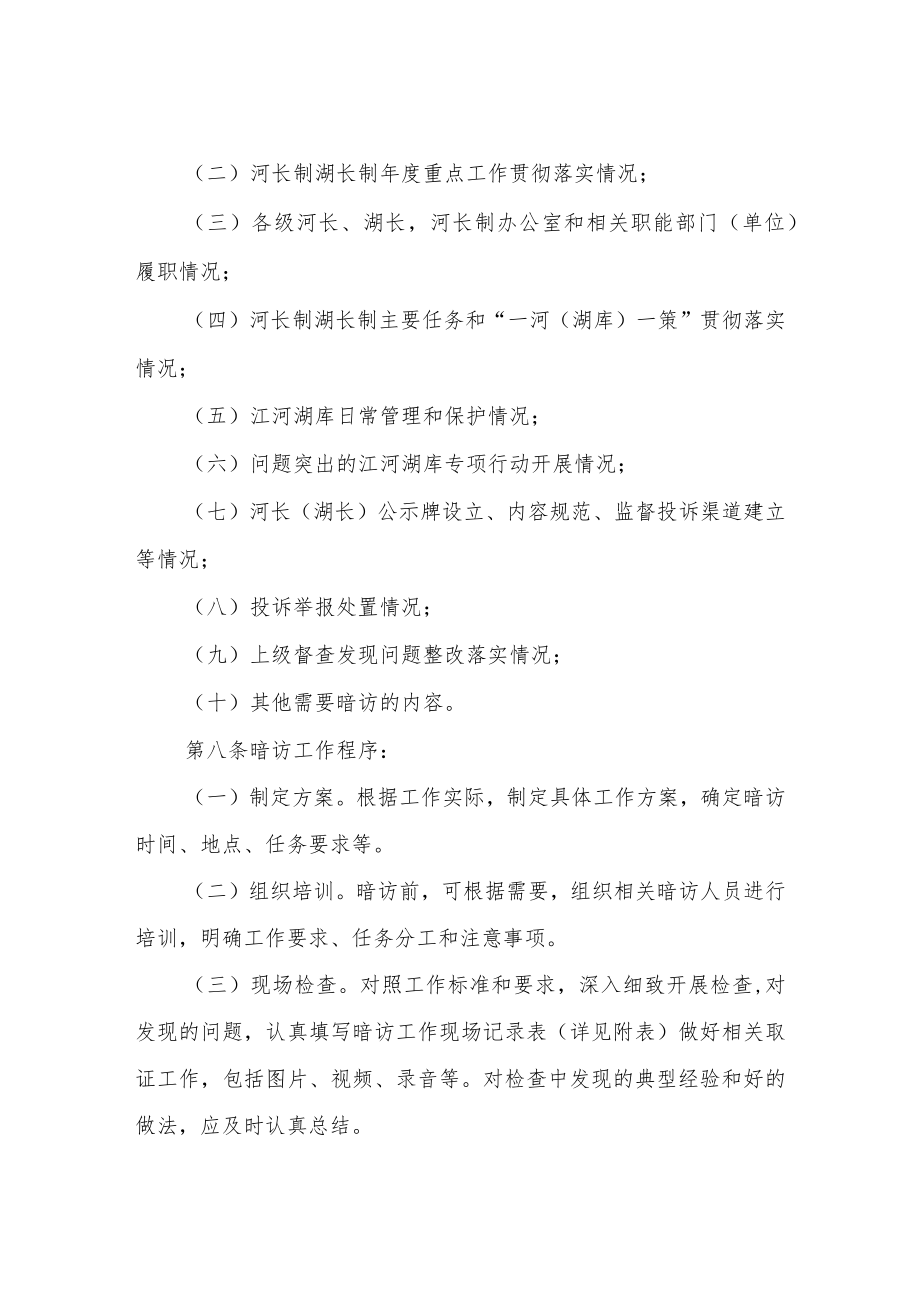 XX镇河渠湖长制暗访工作制度.docx_第2页