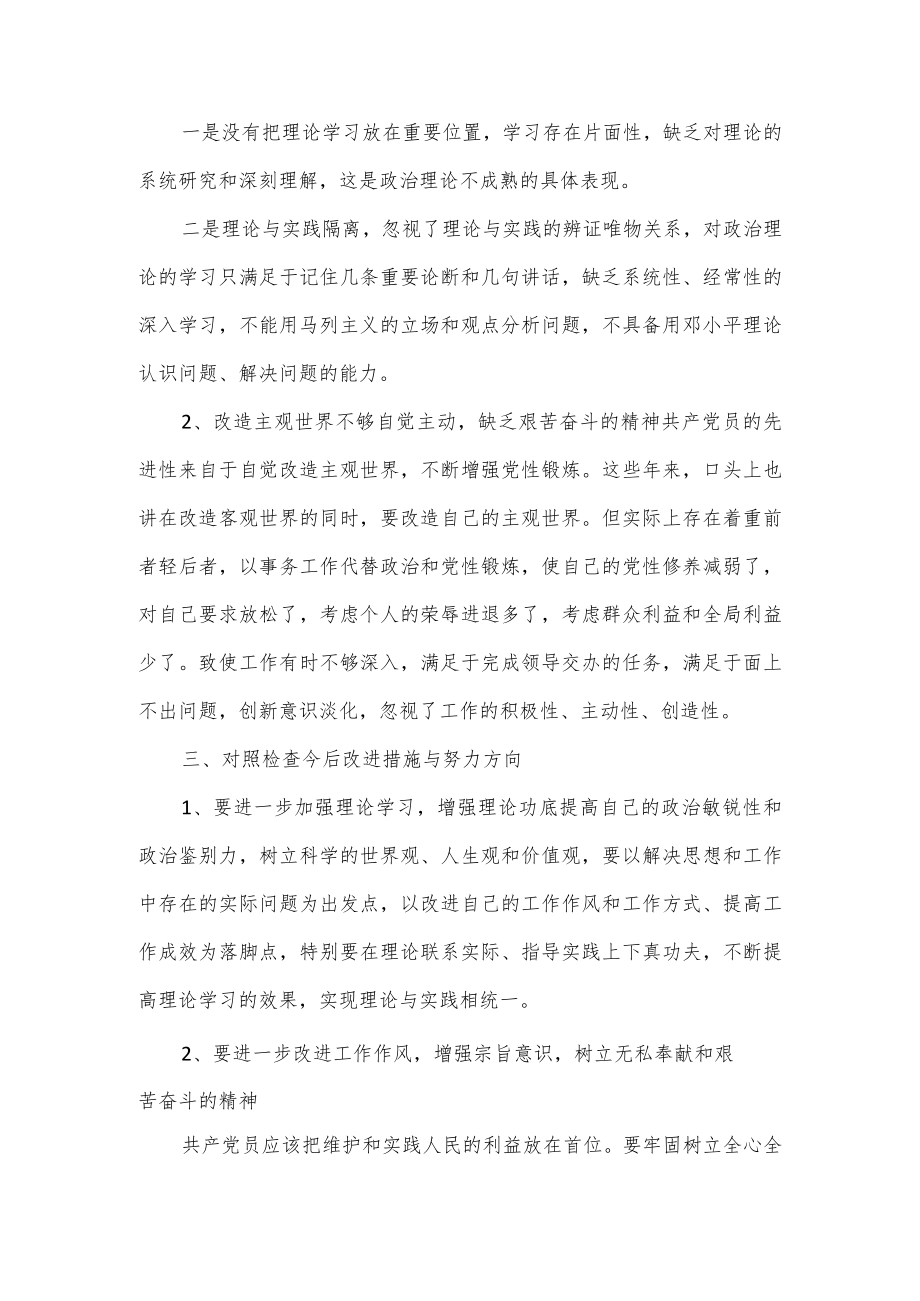 党员干部作风建设自查报告示例范文5篇.docx_第2页