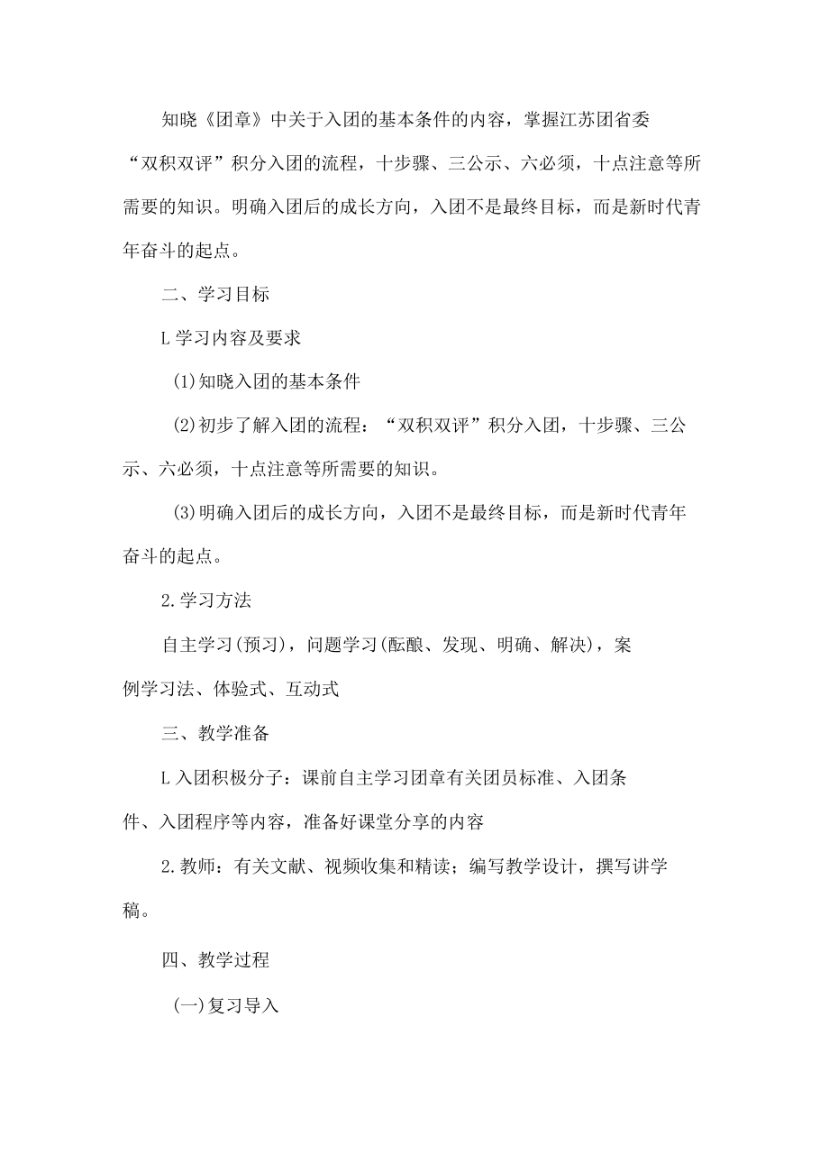 中学团课教案我要入团.docx_第2页