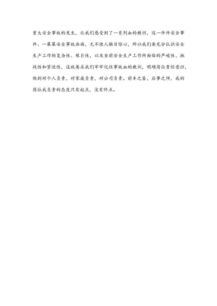 x公司“我的岗位我负责”个人表态发言.docx_第2页