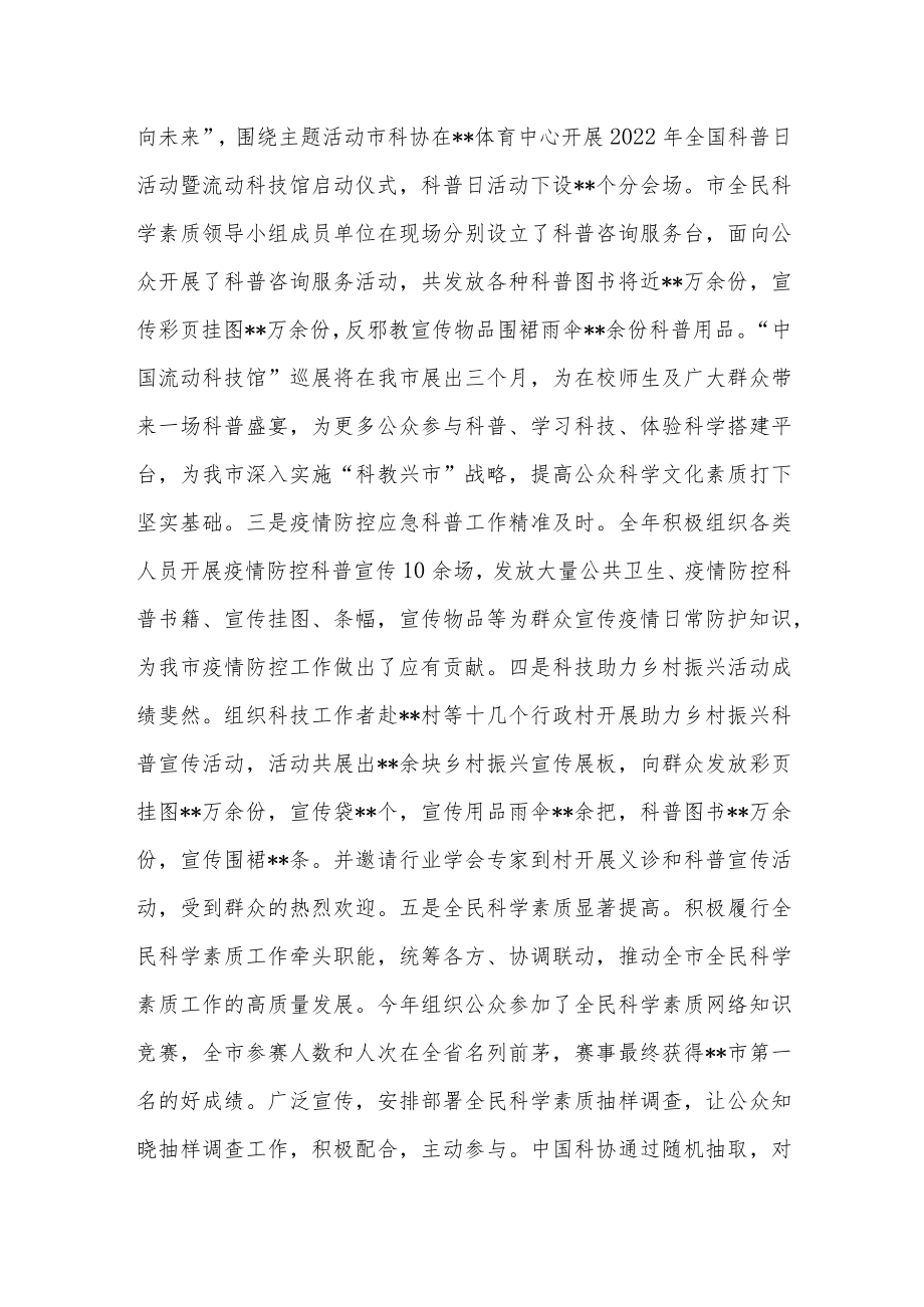 2022年度某市科协年终工作总结.docx_第2页