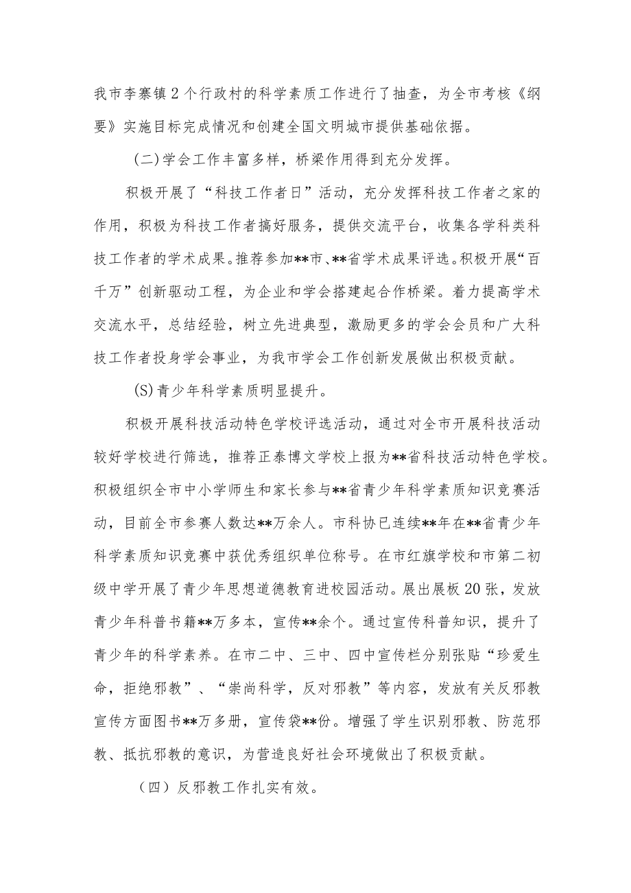 2022年度某市科协年终工作总结.docx_第3页