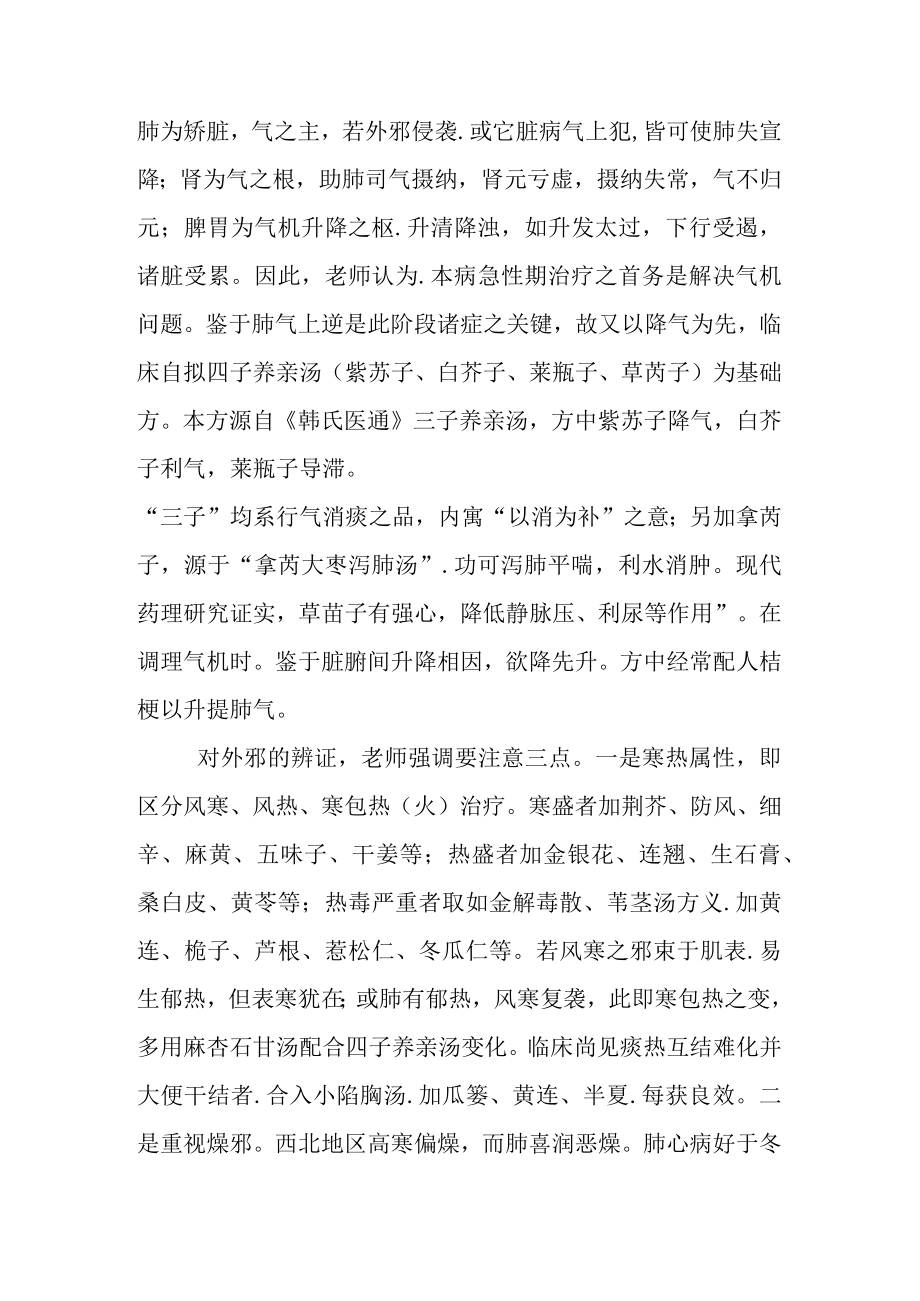 中医治疗慢性肺原性心脏病经验.docx_第2页