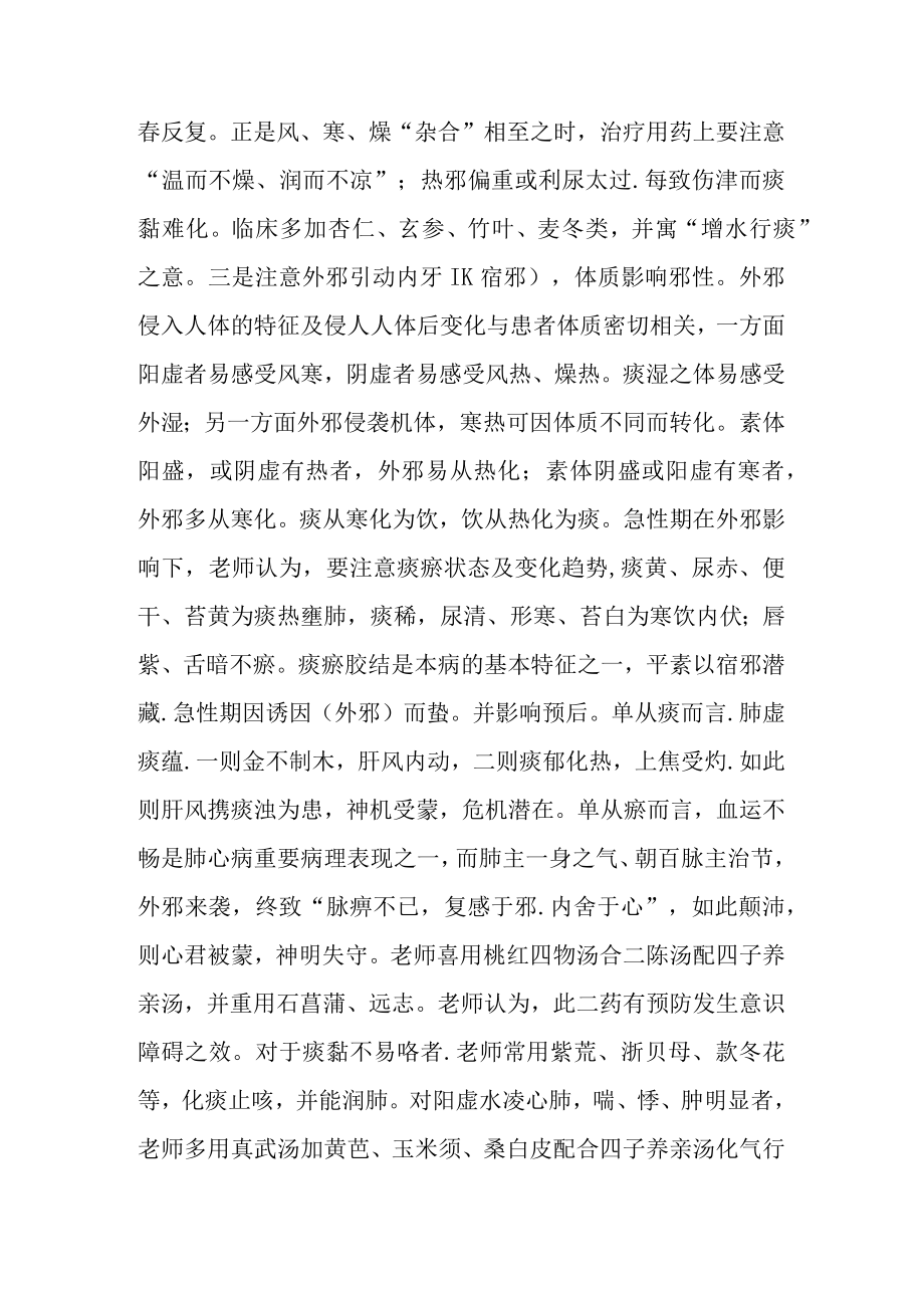 中医治疗慢性肺原性心脏病经验.docx_第3页