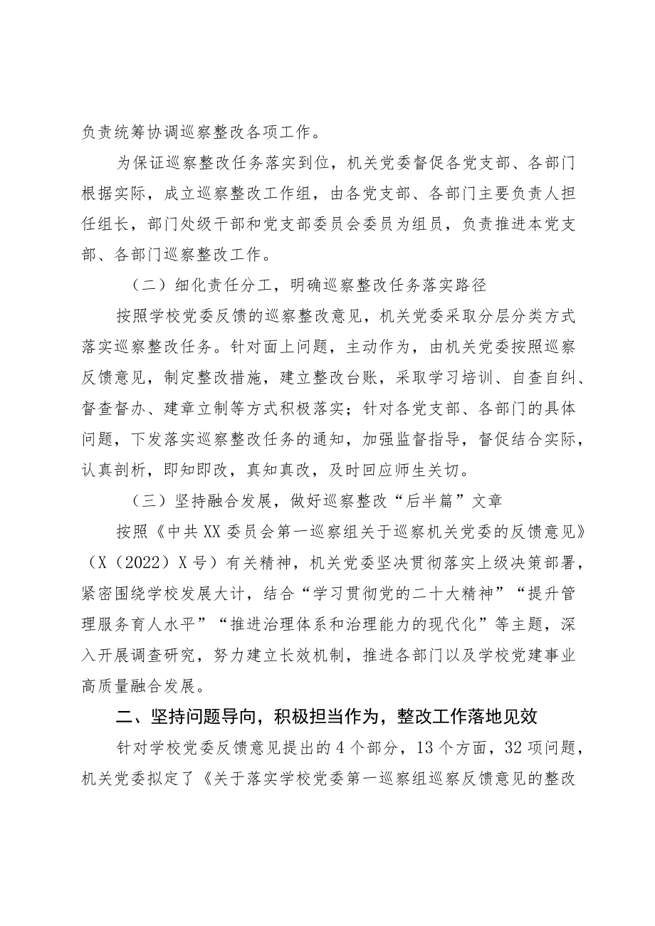 2023学校关于落实巡察组巡察反馈意见整改情况的报告3篇.docx_第2页