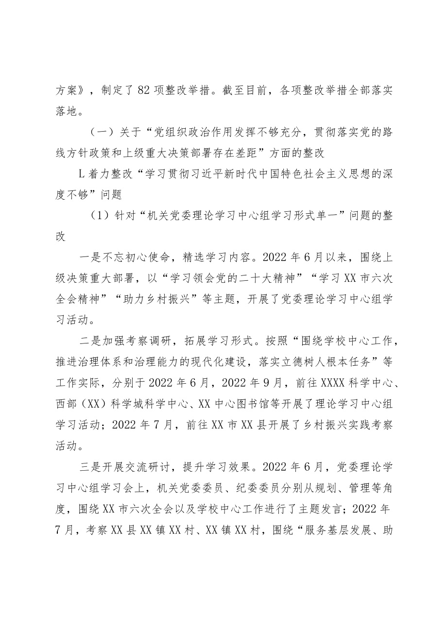 2023学校关于落实巡察组巡察反馈意见整改情况的报告3篇.docx_第3页