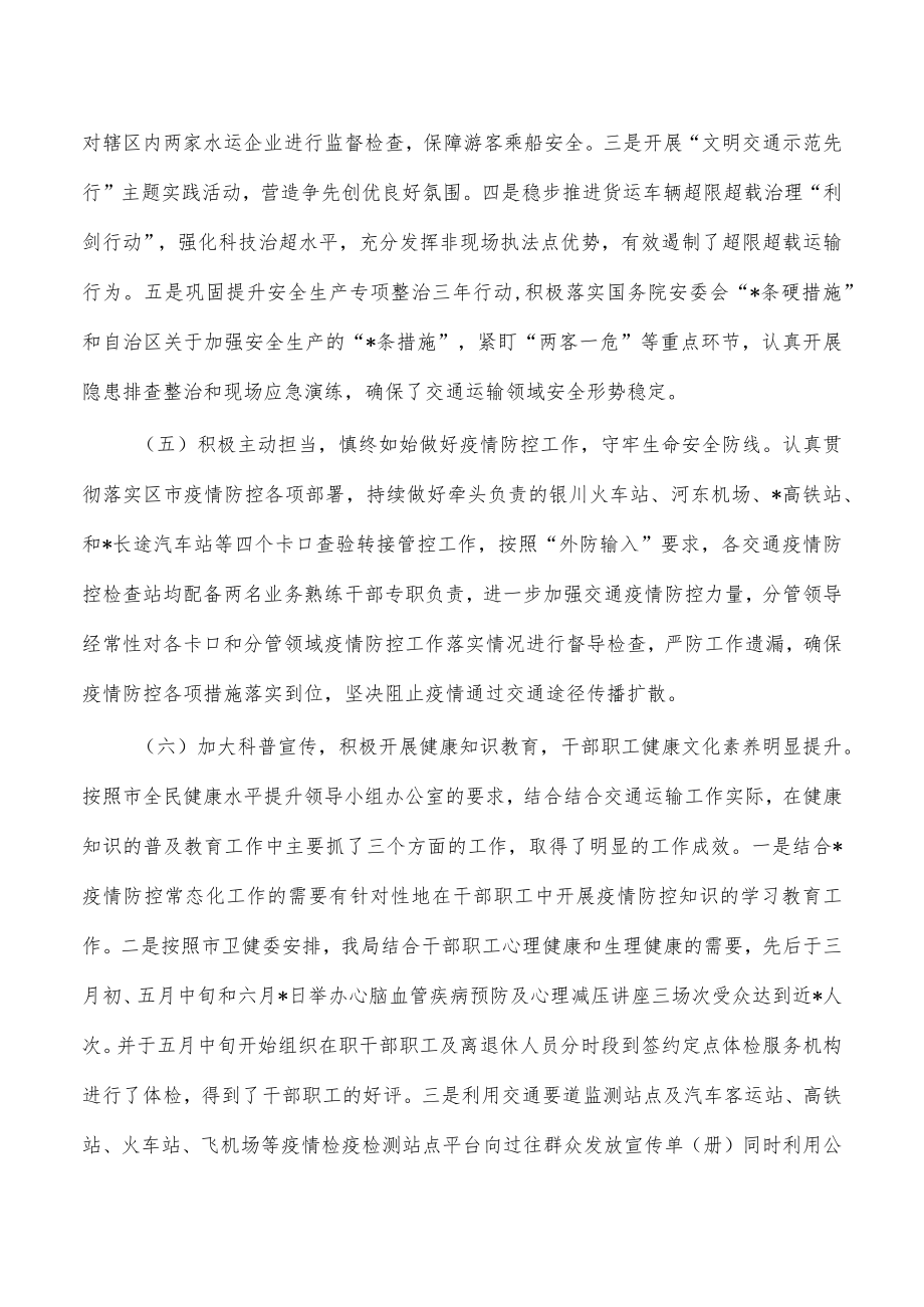 交通全民健康水平提升行动工作总结.docx_第2页