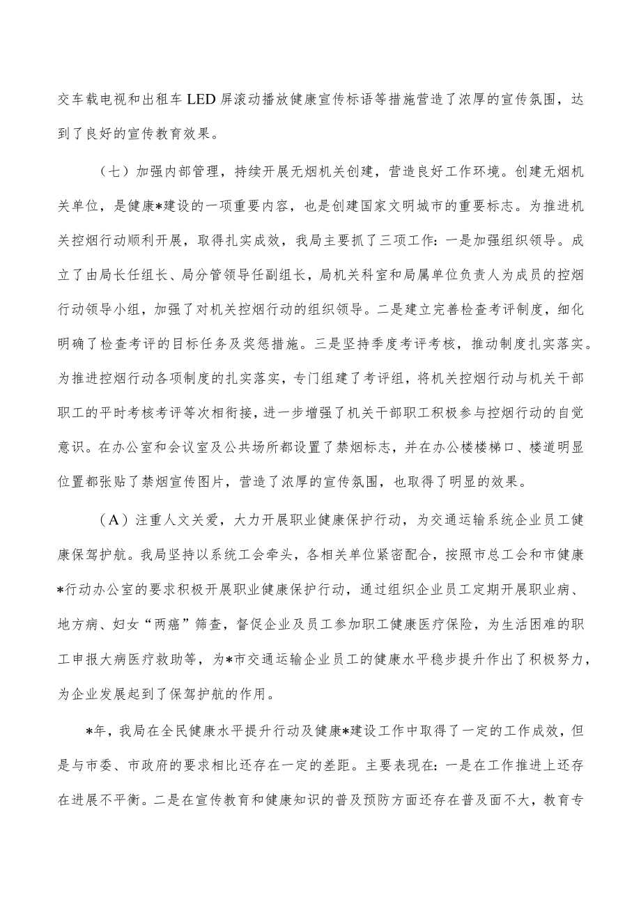 交通全民健康水平提升行动工作总结.docx_第3页