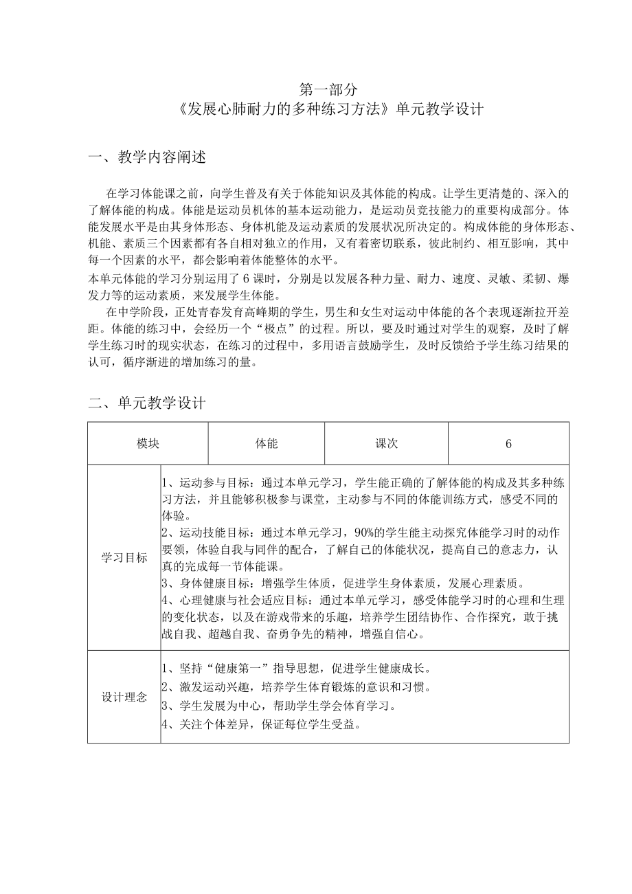 《体育与健康》水平四（九级年级）体能《发展心肺耐力的多种练习方法》教学设计.docx_第3页