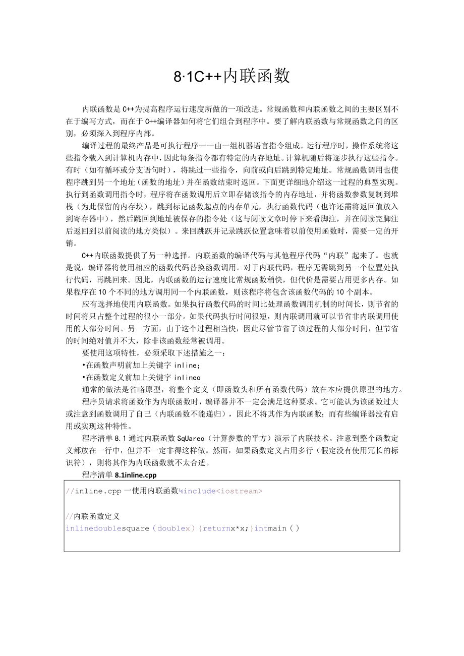 8_1C加加内联函数docx.docx_第1页