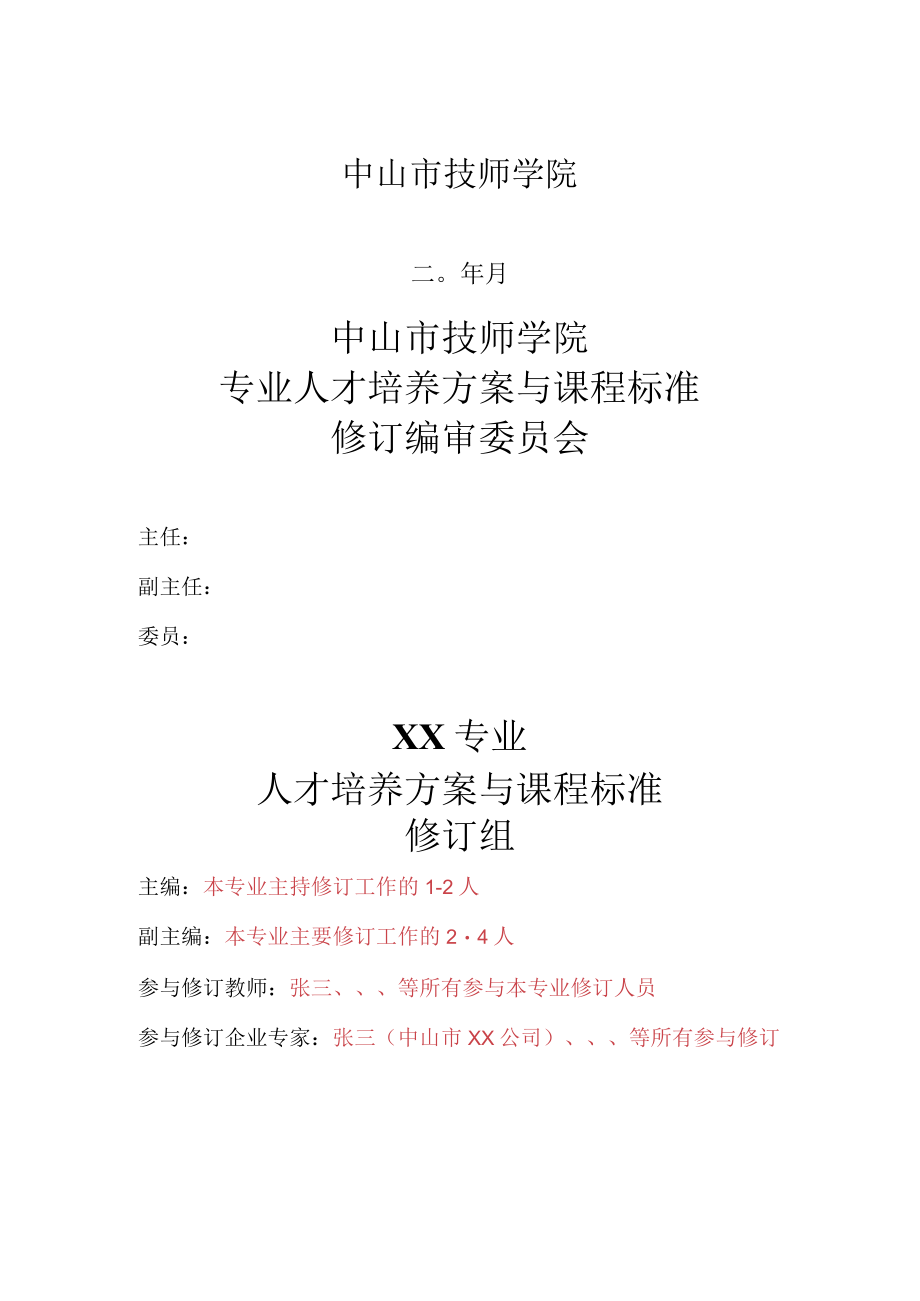 专业人才培养方案与课程标准.docx_第2页