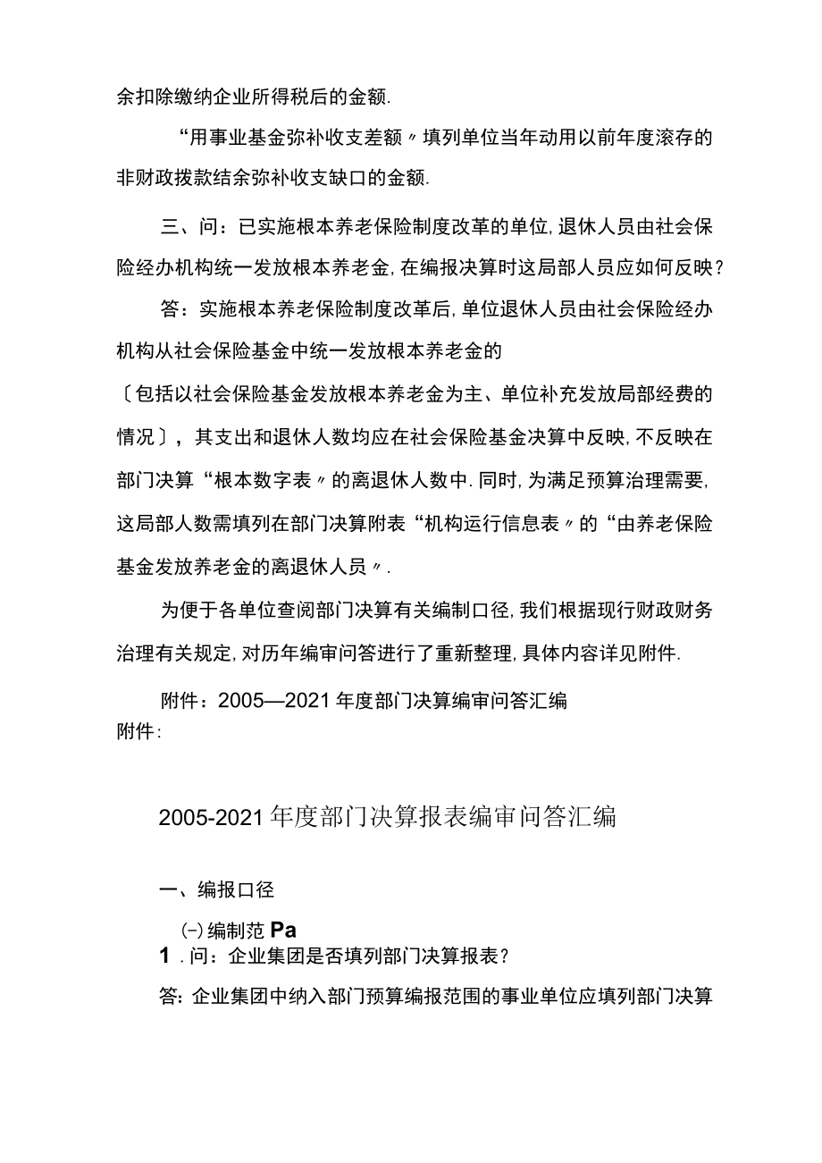 2019年部门决算编审问答.docx_第2页