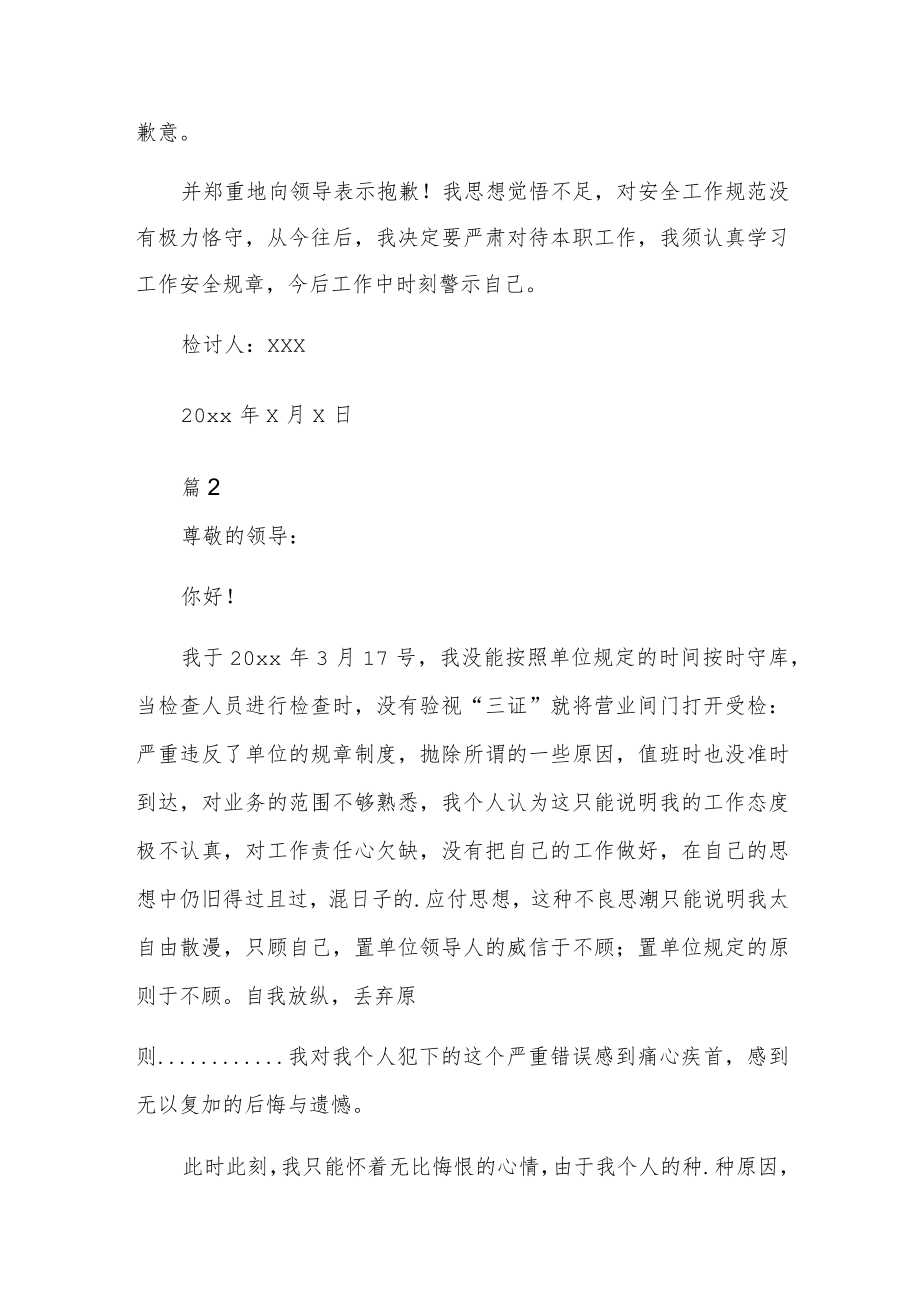 优秀违反值班纪律检讨书范本多篇.docx_第2页