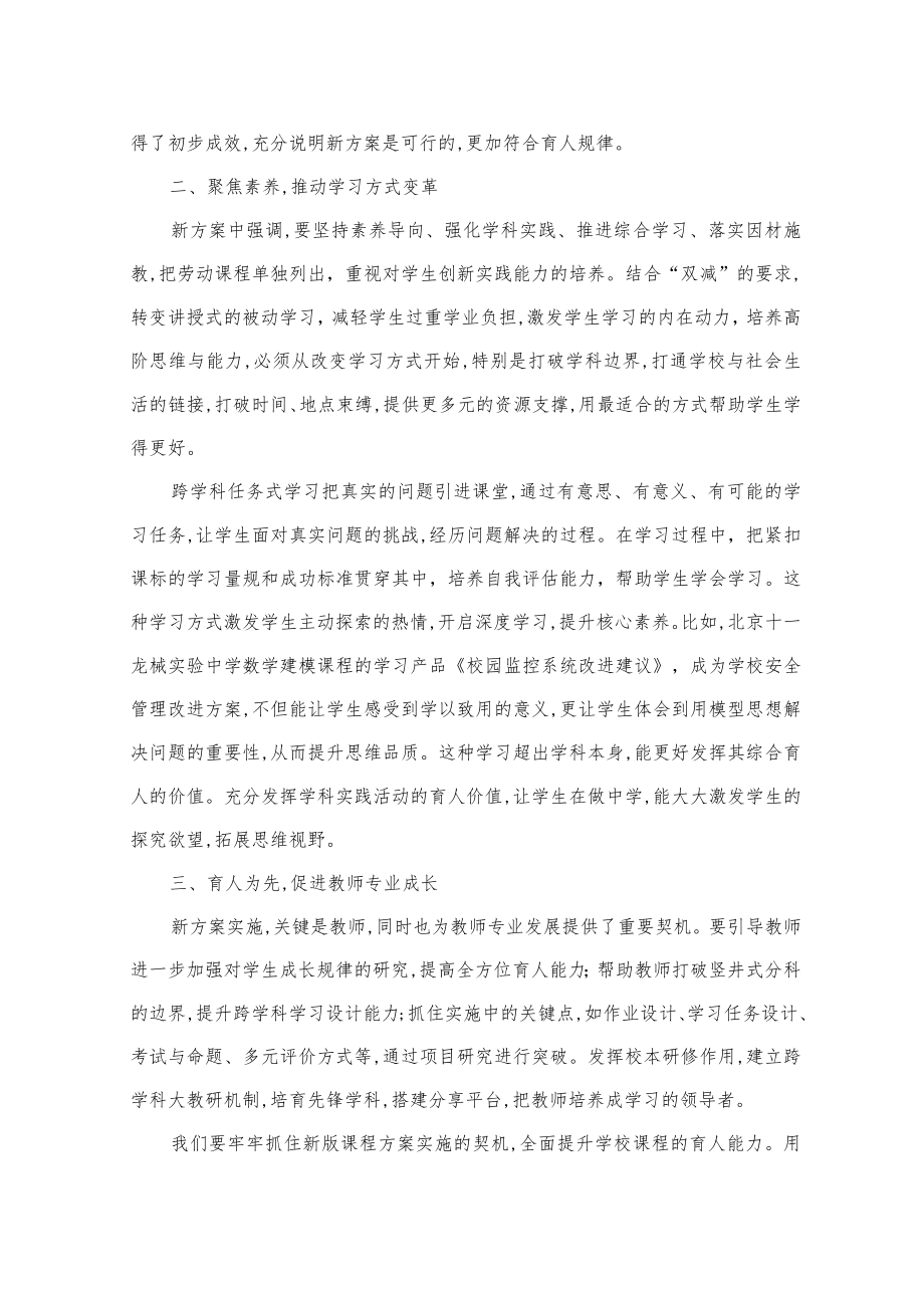 2022年义务教育新课程标准学习心得3篇.docx_第2页