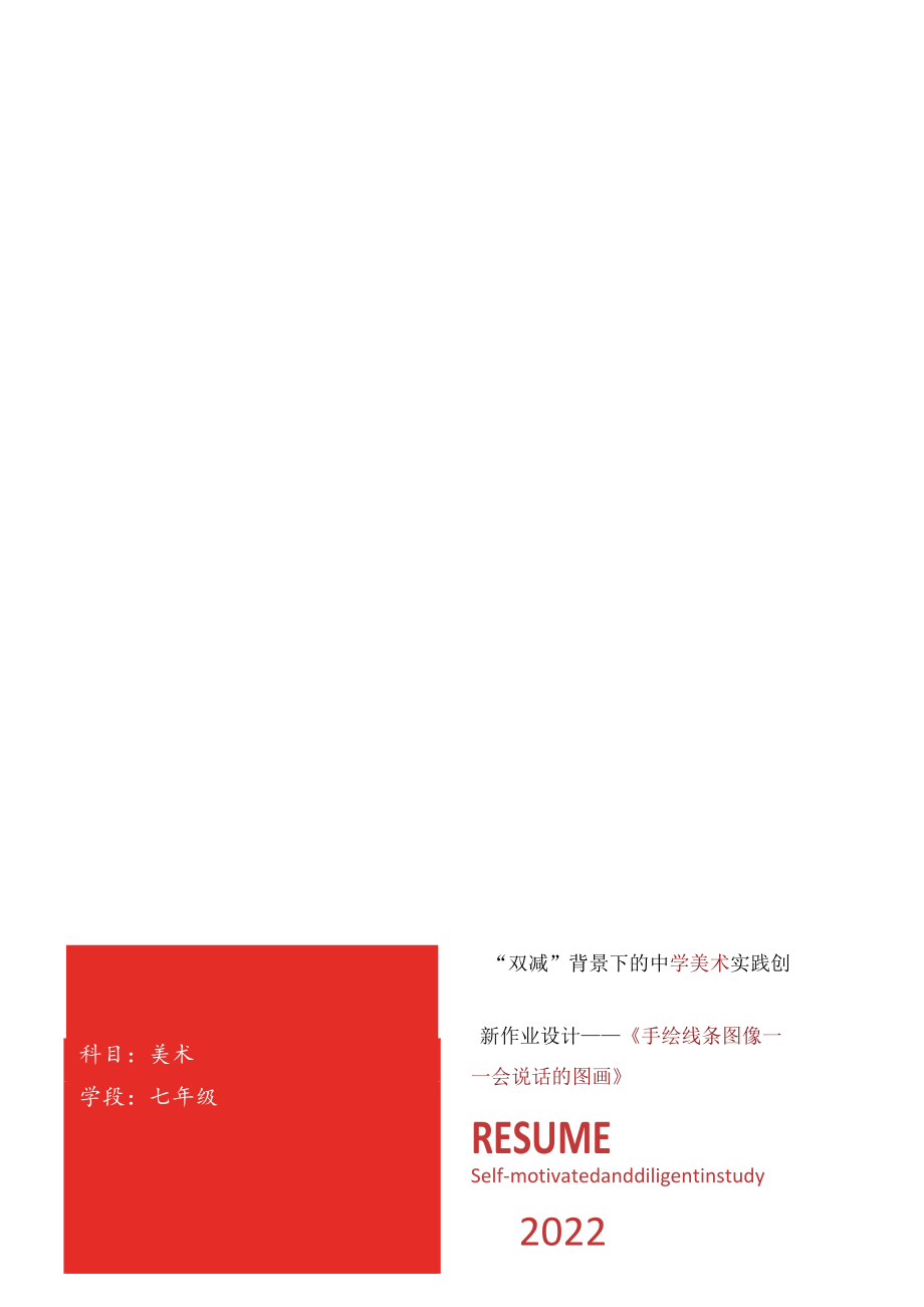 “双减”背景下：初中七年级美术实践创新作业设计案例.docx_第1页