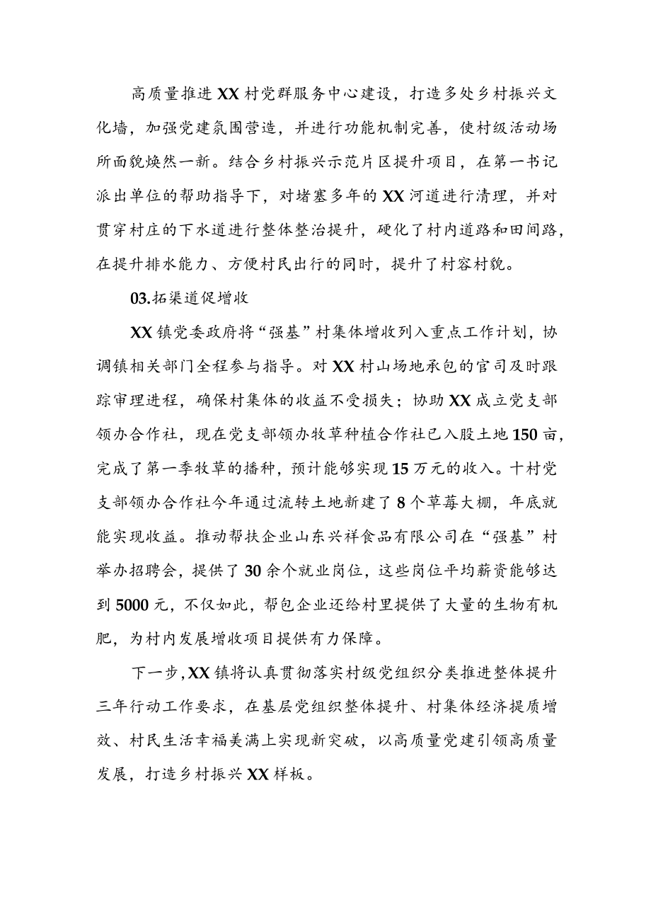 2022年基层党组织党建工作方法与经验材料（一）.docx_第2页