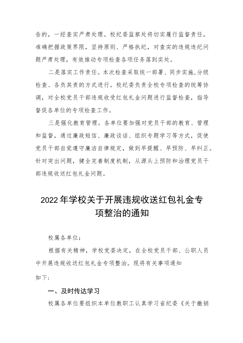 2022年学校在职教师违规收送红包礼金问题专项检查工作方案五篇汇编.docx_第3页