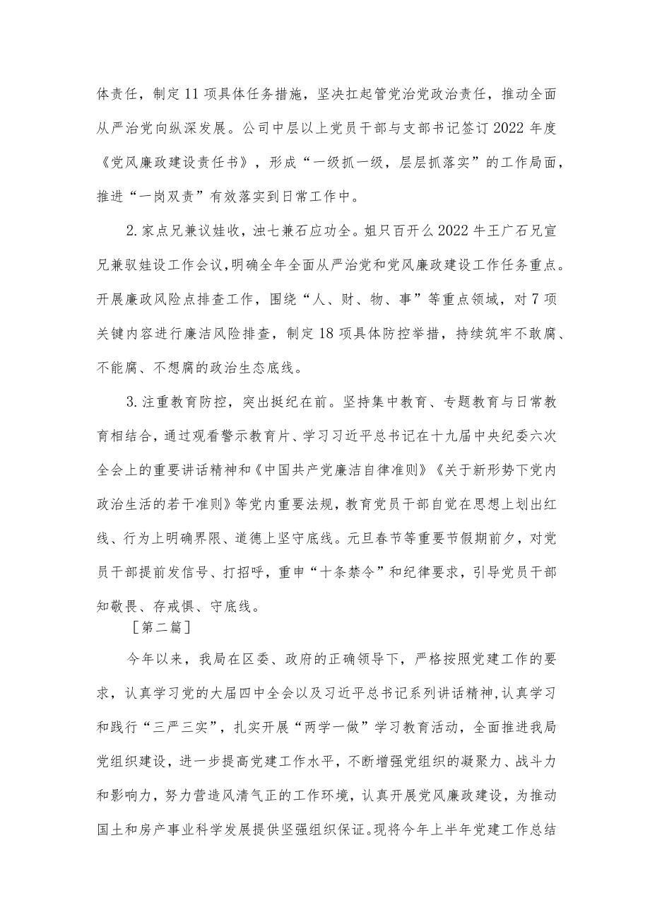 (4篇)2022年前三季度党建工作总结.docx_第3页