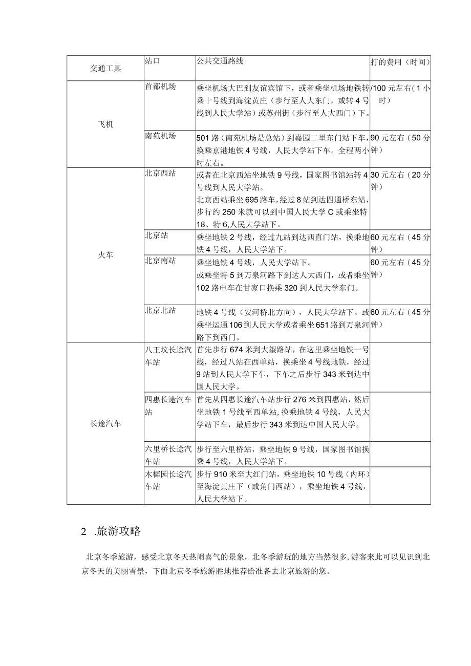 交通指南.docx_第2页