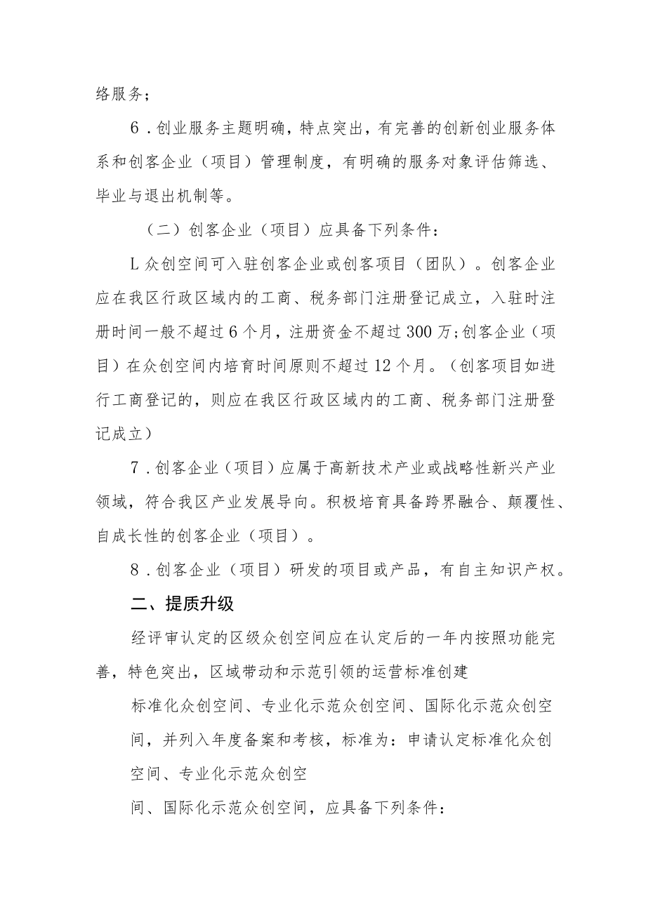 众创空间认定和考核管理办法.docx_第2页