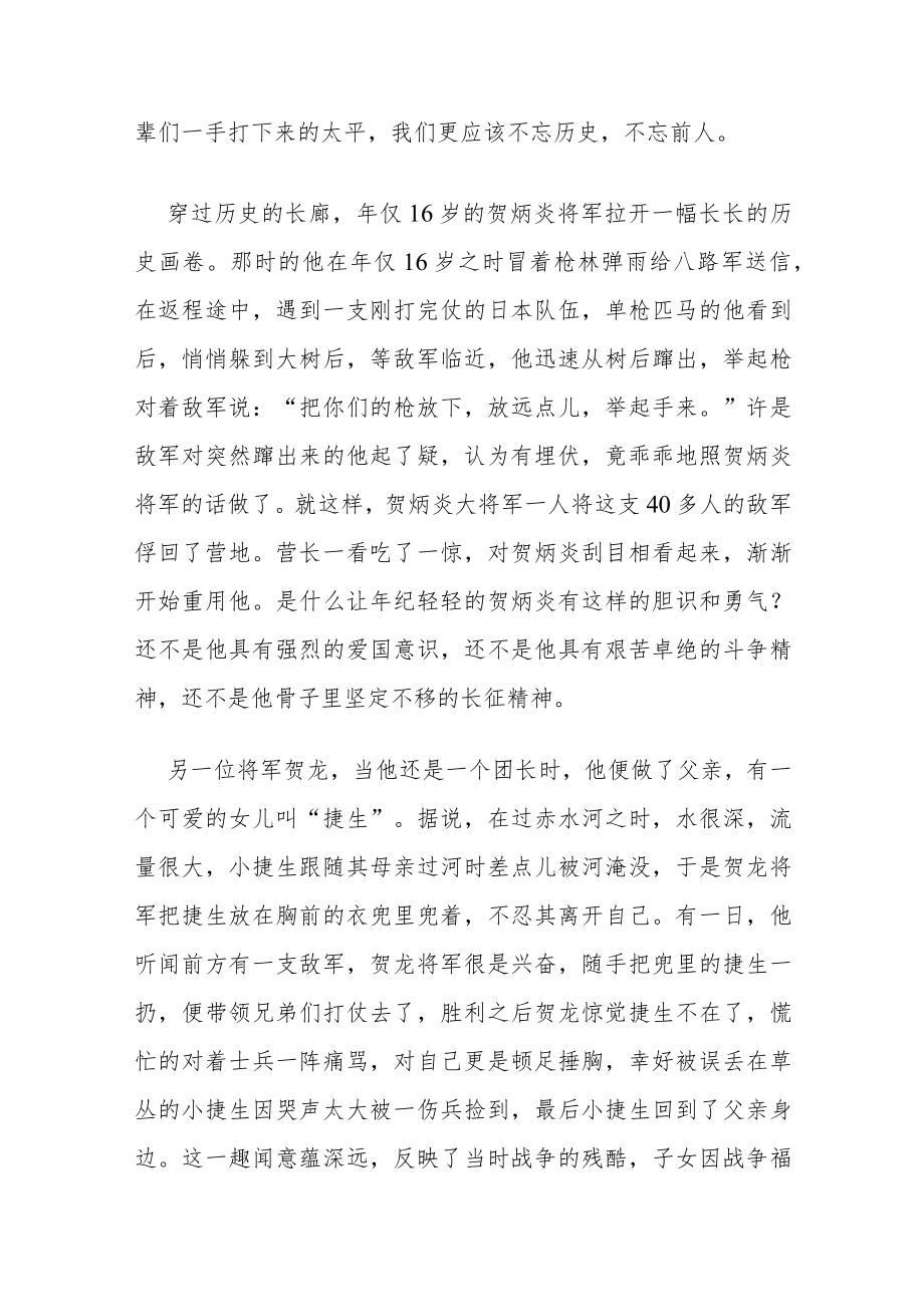 2022弘扬长征精神,传承红色基因征文精选.docx_第3页