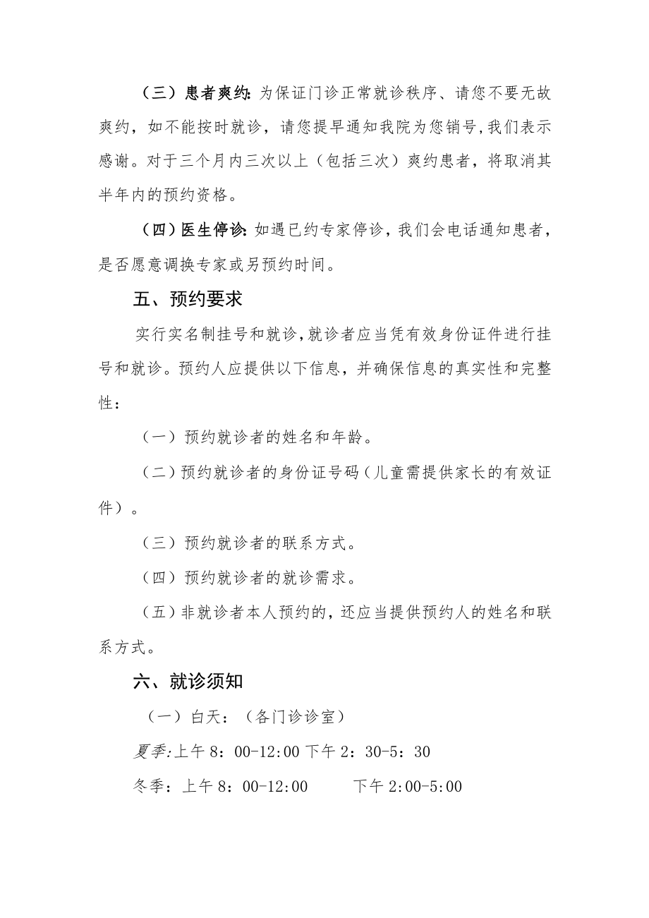 临沭县人民医院就诊服务指南.docx_第2页