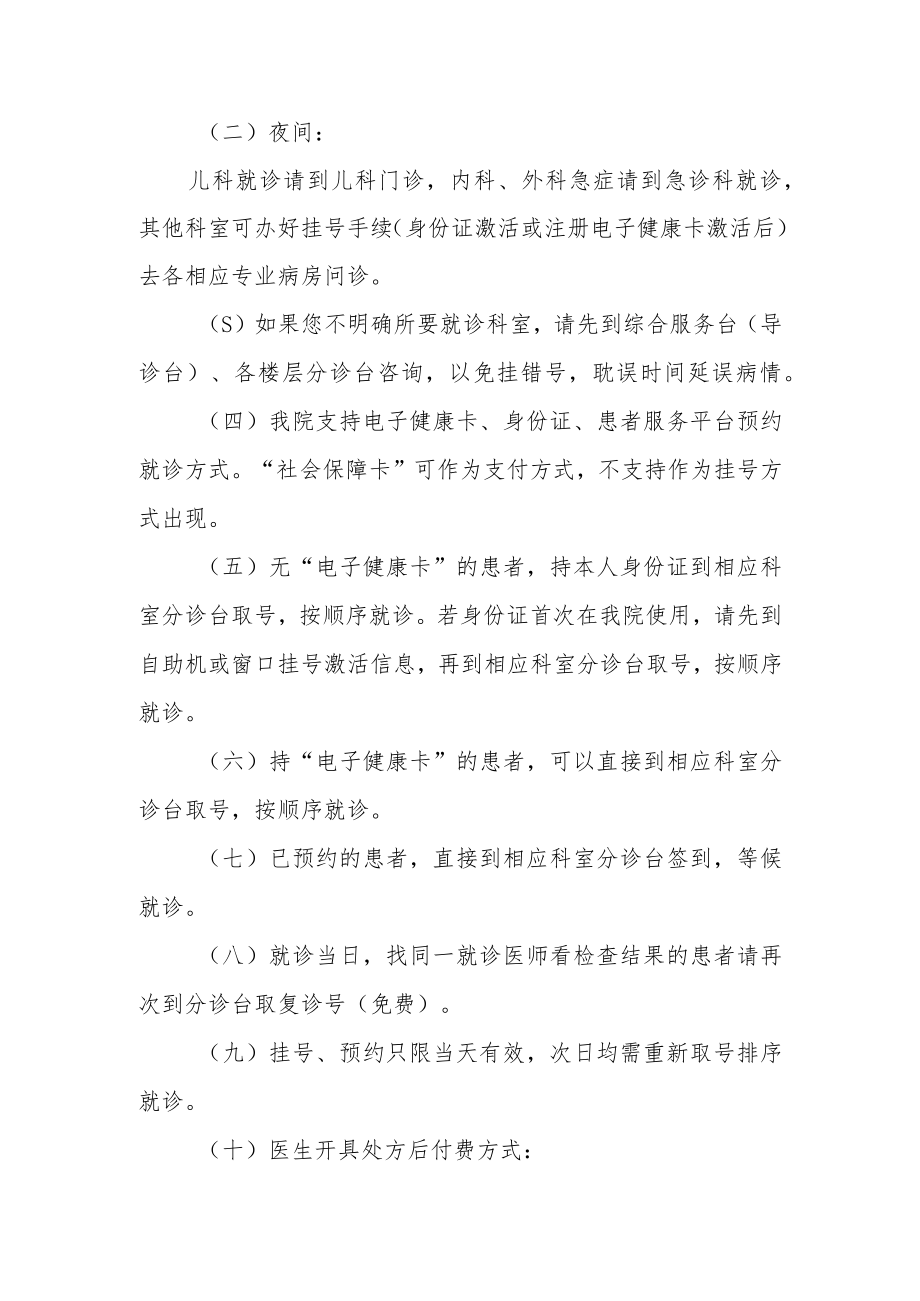 临沭县人民医院就诊服务指南.docx_第3页