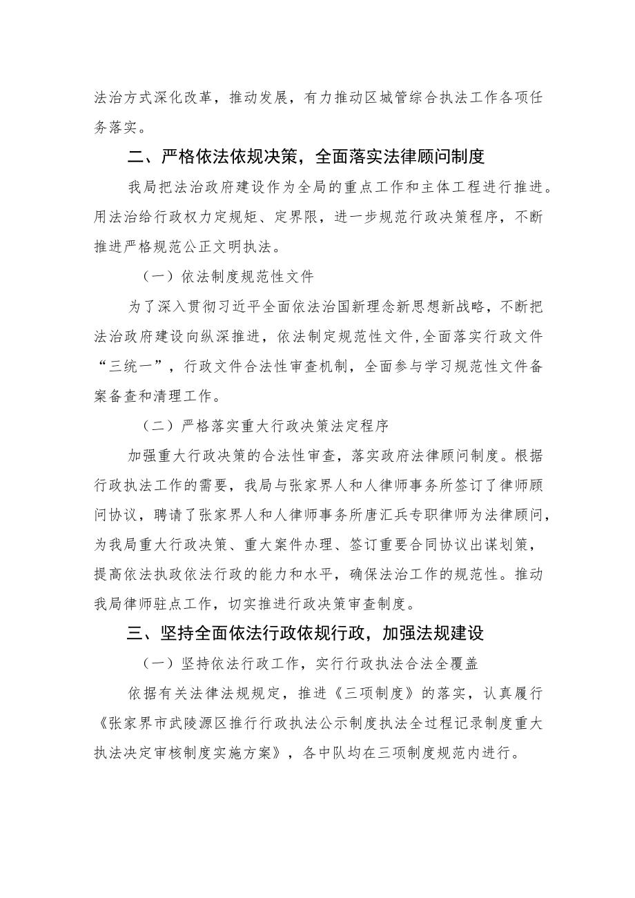 20XX年度区城管局党政主要负责人述法报告（20220906）.docx_第2页