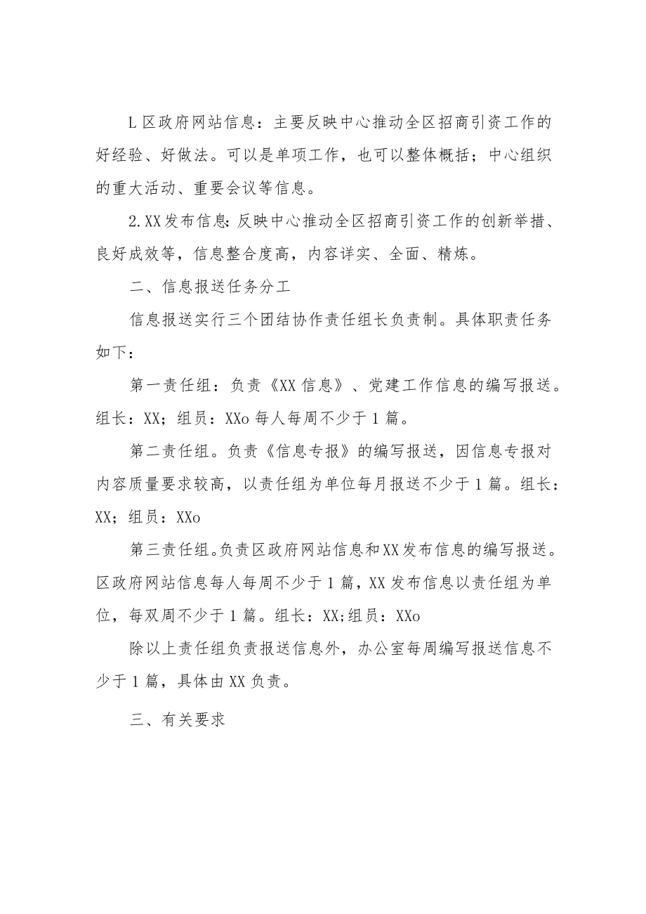 XX区招商创业服务中心信息外宣工作方案.docx_第2页