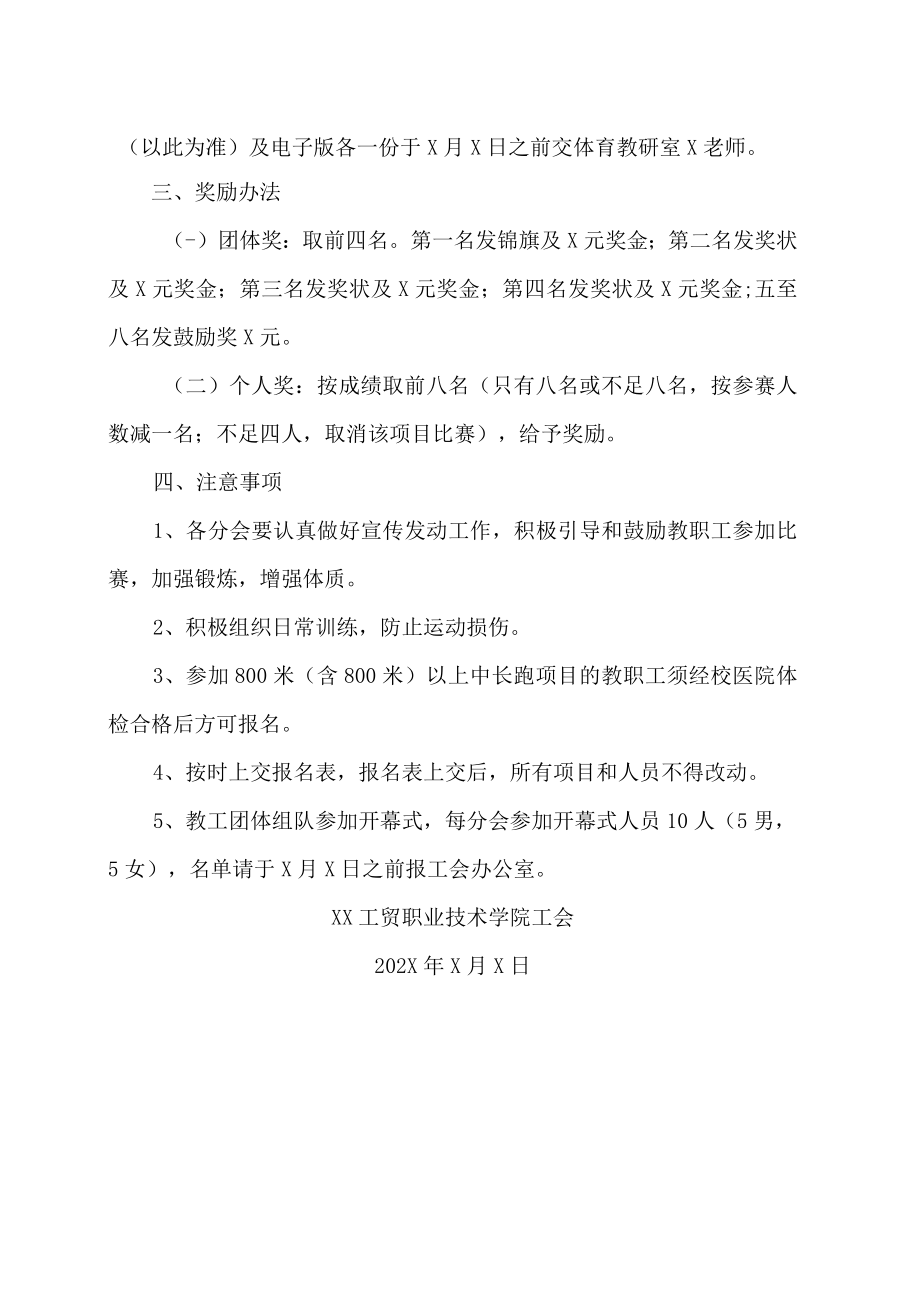 XX工贸职业技术学院关于组队参加院第XX届体育运动会的通知.docx_第2页