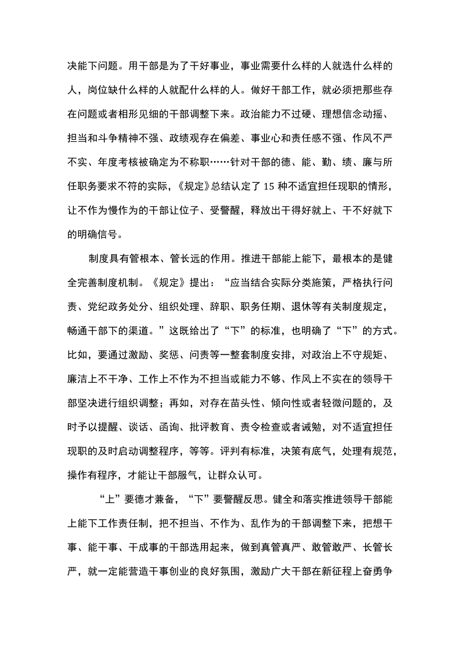 6篇 贯彻落实《推进领导干部能上能下规定》 中心组学习发言、心得体会.docx_第2页