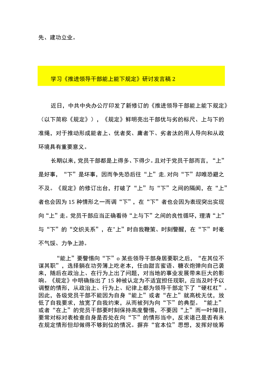 6篇 贯彻落实《推进领导干部能上能下规定》 中心组学习发言、心得体会.docx_第3页