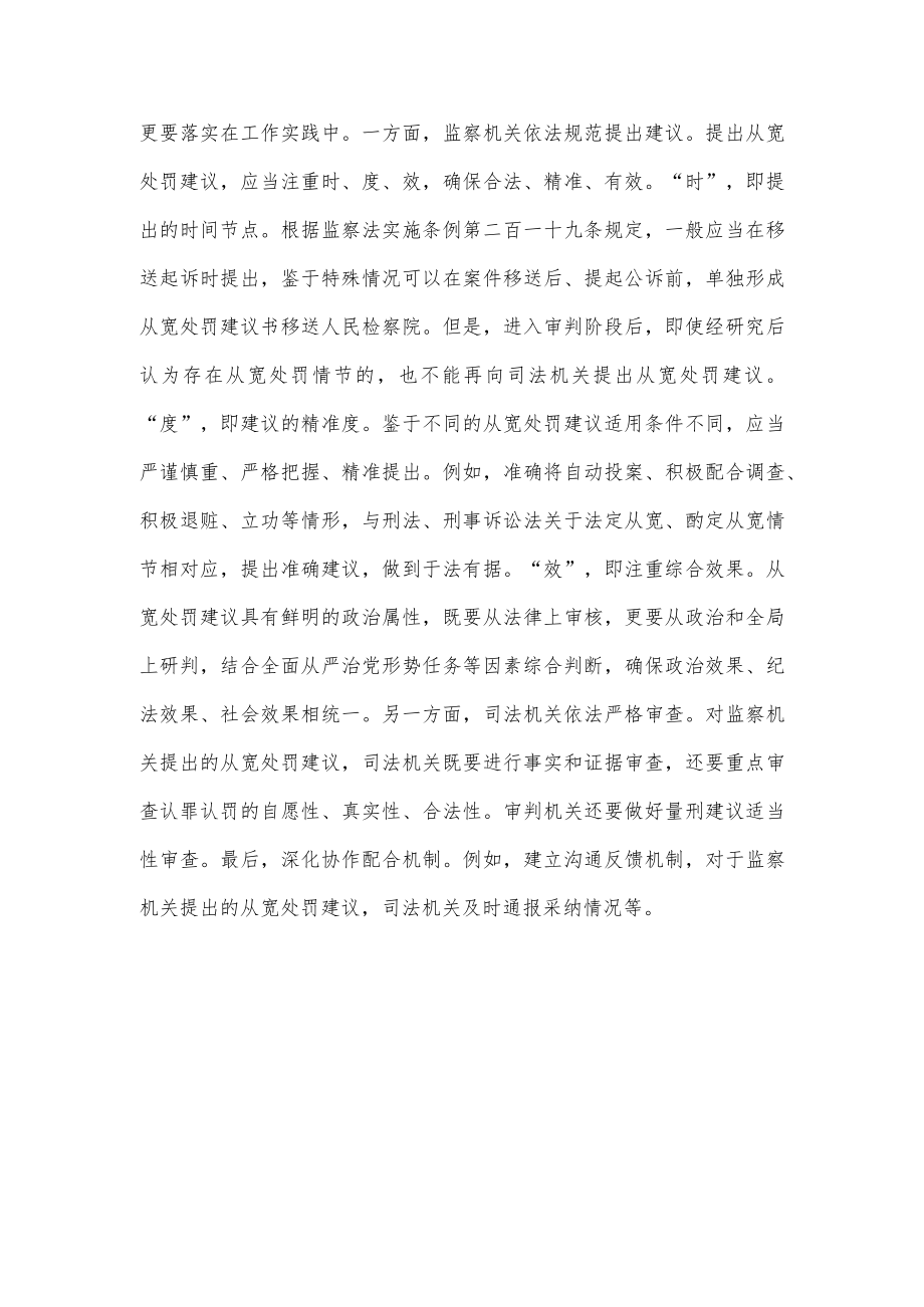 “从宽处罚建议”与“认罪认罚从宽”的有效衔接.docx_第3页