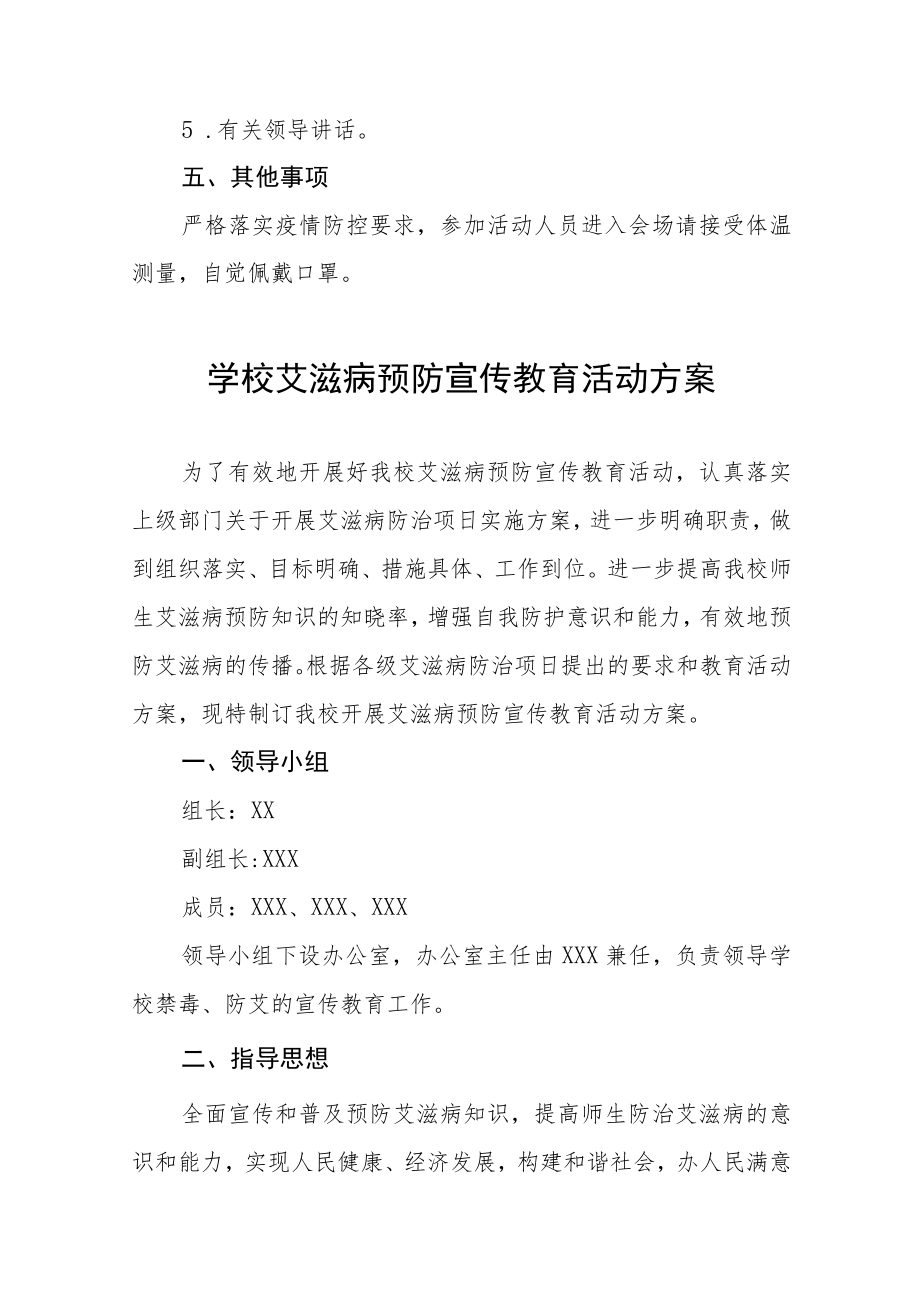 2022年学校艾滋病预防宣传教育活动方案六篇例文.docx_第2页