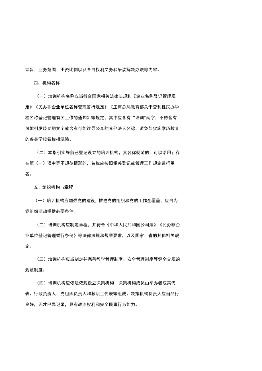 云南省科技类非学科类校外培训机构准入指引（试行）-全文及附表.docx_第3页