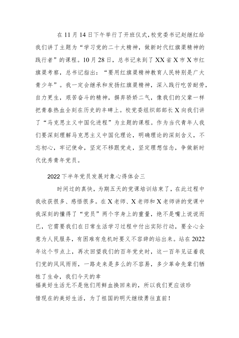 2022下半年党员发展对象心得体会7篇.docx_第2页