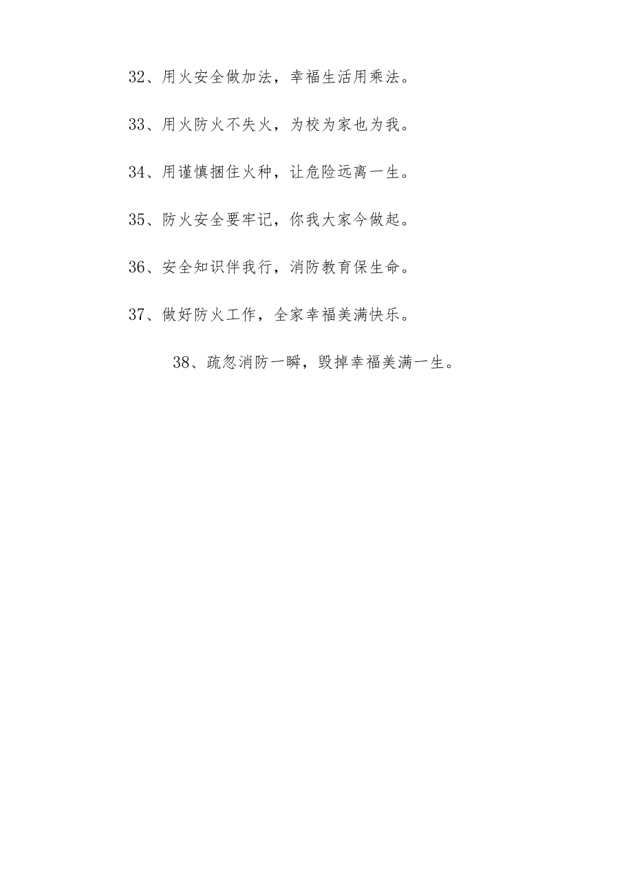 (38句)消防安全宣传标语集合.docx_第3页