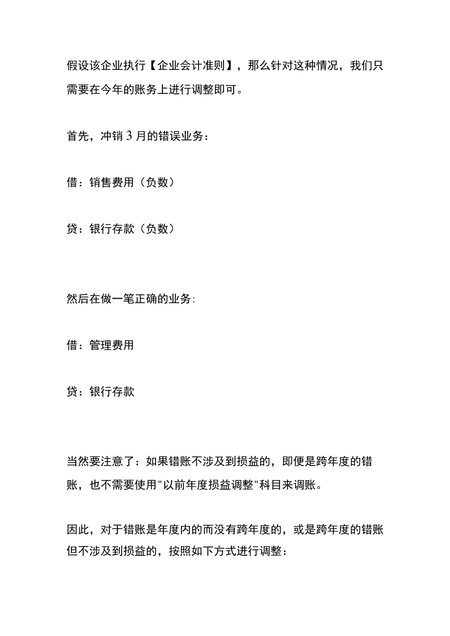 以前年度损益调整的账务处理.docx_第2页