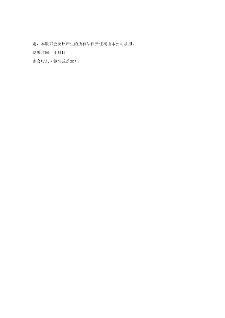 2.定向减资股东会决议（目标公司）.docx_第2页