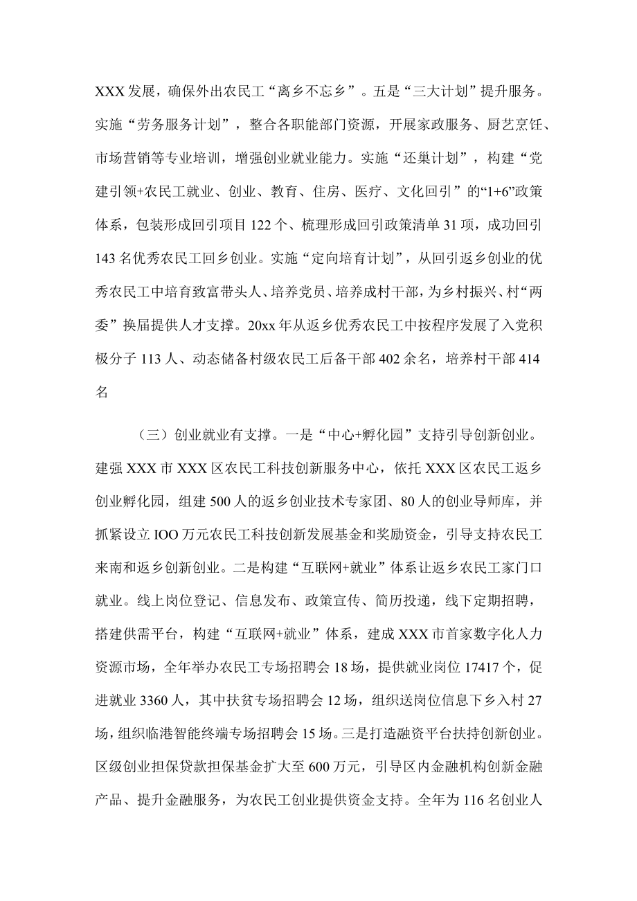 xxx区农民工工作领导小组关于xxx区农民工工作情况的报告.docx_第3页