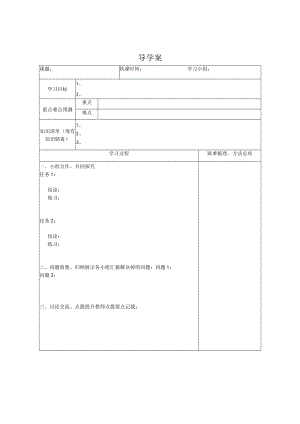 优秀的导学案模板.docx