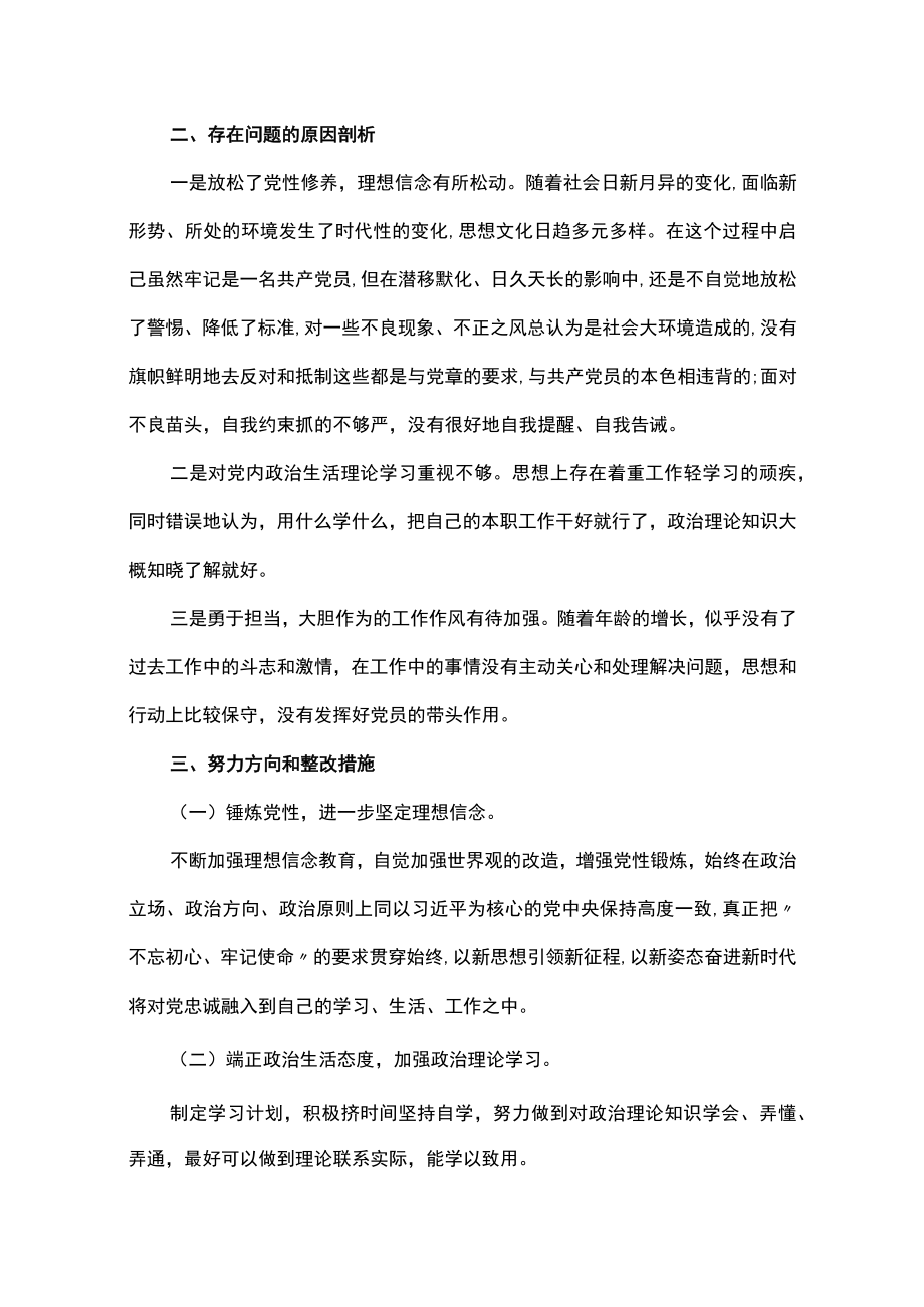 以案促改个人对照检查材料范文(通用16篇).docx_第2页