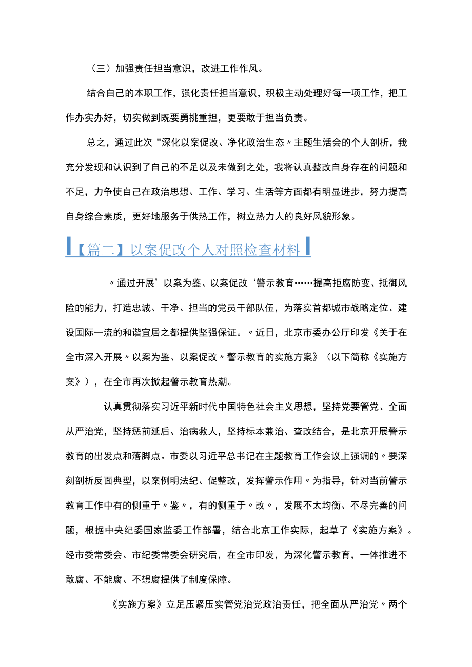 以案促改个人对照检查材料范文(通用16篇).docx_第3页