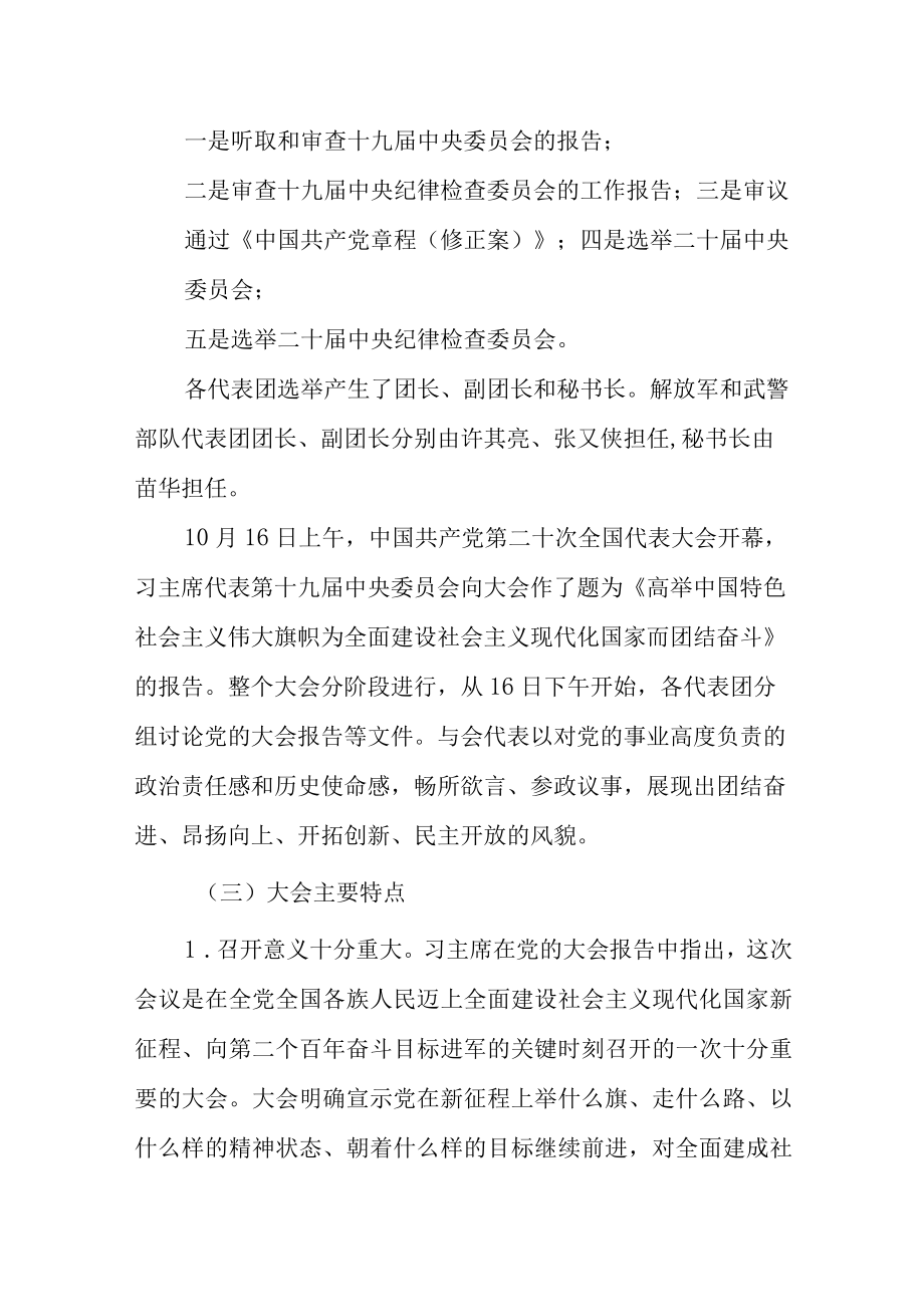 【学习贯彻大会精神】宣讲提纲讲稿：关注盛会学习报告切实用党的大会精神武装头脑.docx_第3页